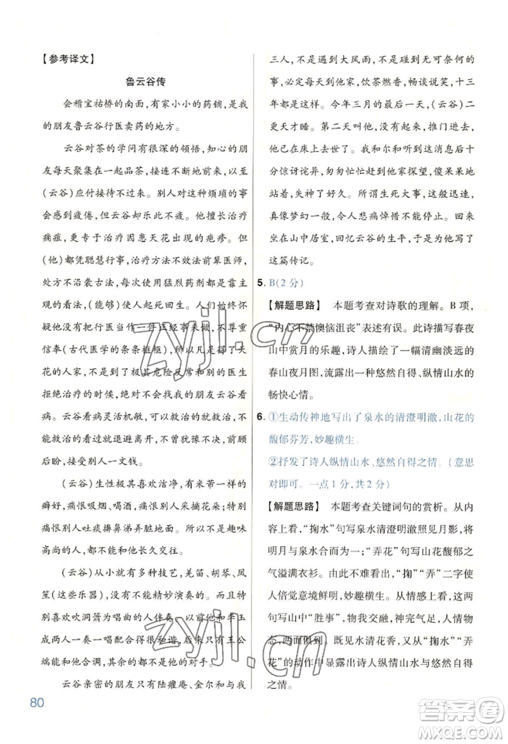 延邊教育出版社2022金考卷百校聯(lián)盟中考信息卷語(yǔ)文通用版河南專版參考答案