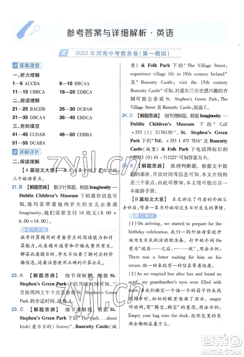 延邊教育出版社2022金考卷百校聯(lián)盟中考信息卷英語通用版河南專版參考答案