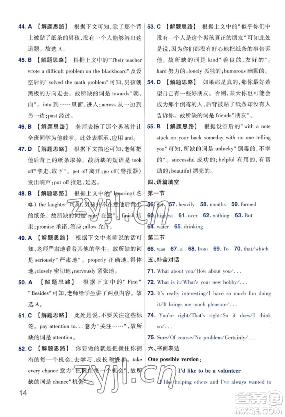 延邊教育出版社2022金考卷百校聯(lián)盟中考信息卷英語通用版河南專版參考答案