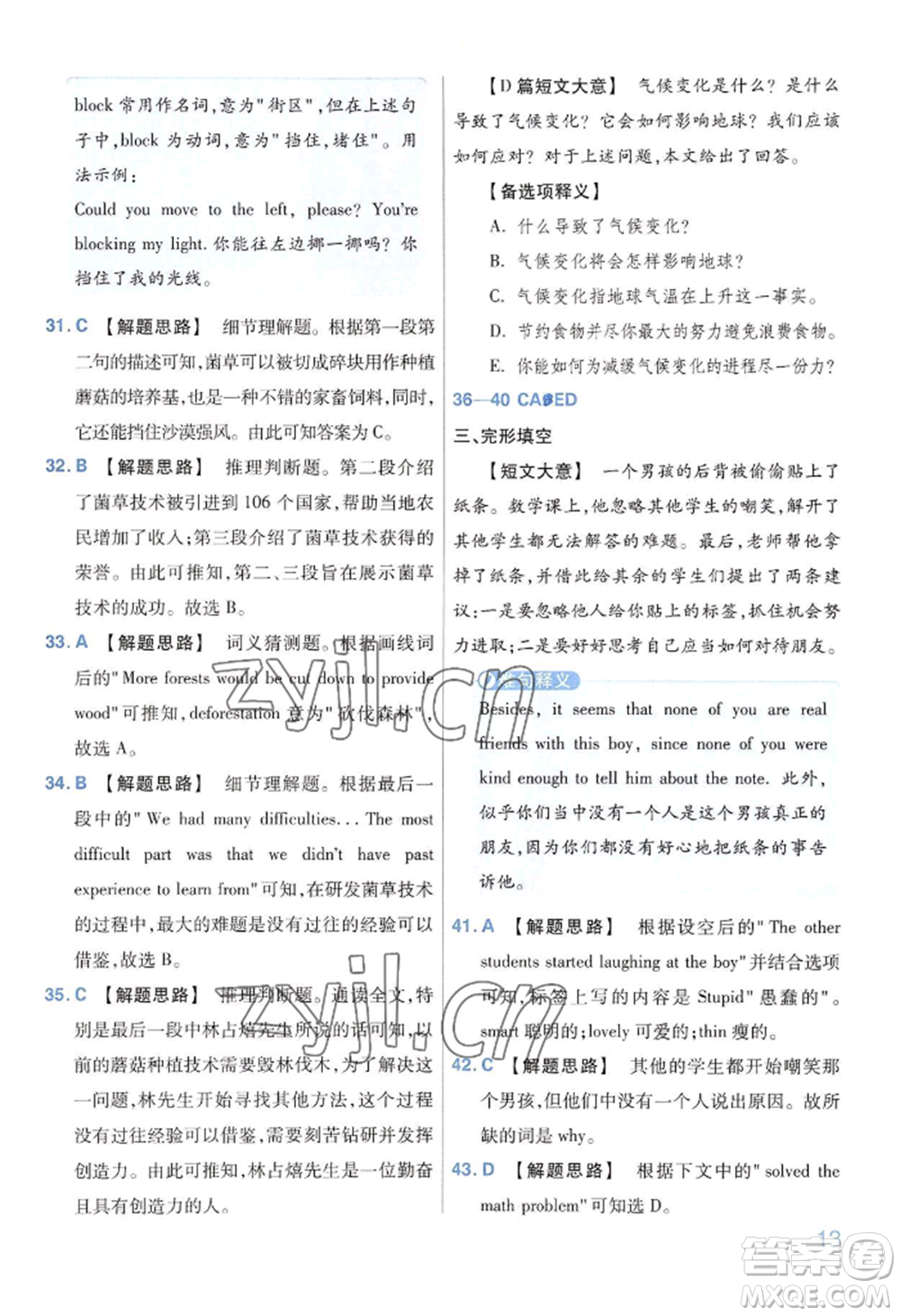 延邊教育出版社2022金考卷百校聯(lián)盟中考信息卷英語通用版河南專版參考答案