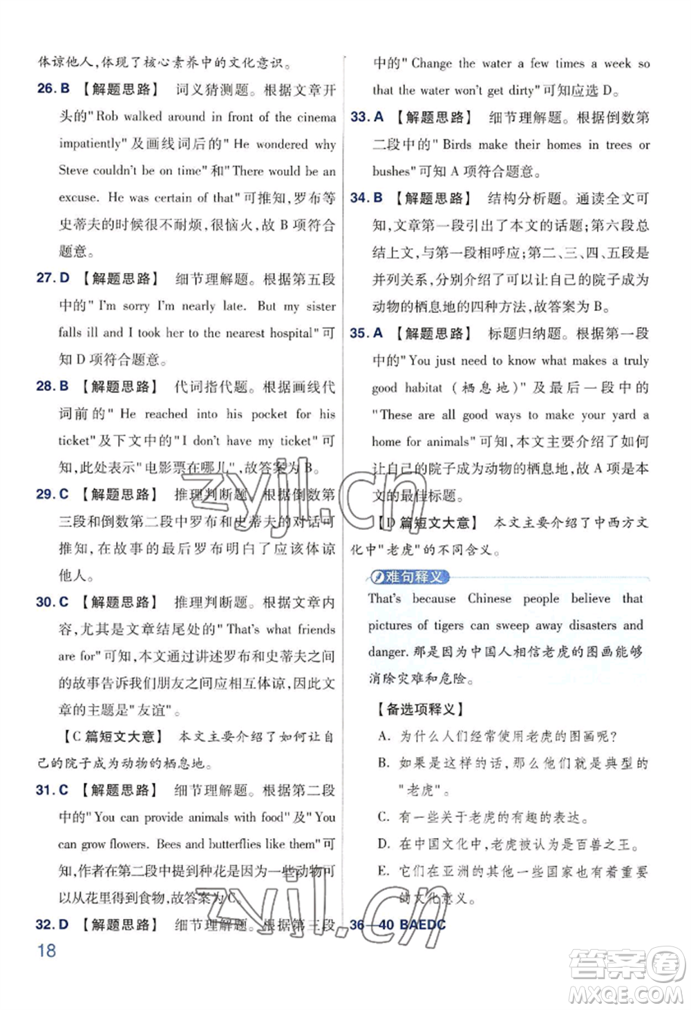 延邊教育出版社2022金考卷百校聯(lián)盟中考信息卷英語通用版河南專版參考答案