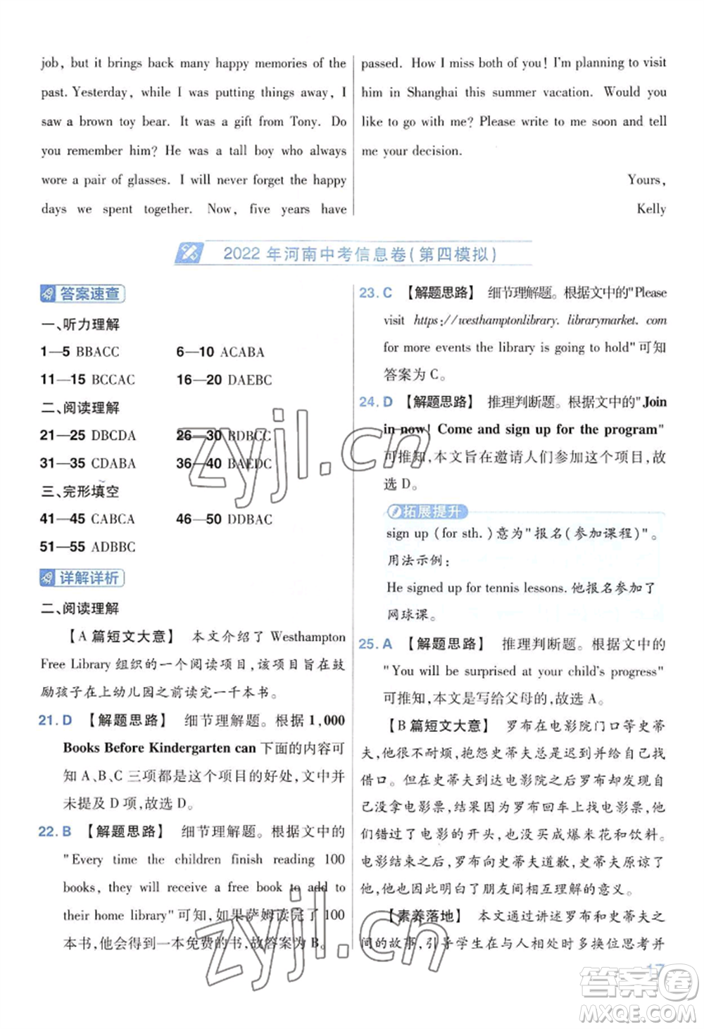 延邊教育出版社2022金考卷百校聯(lián)盟中考信息卷英語通用版河南專版參考答案