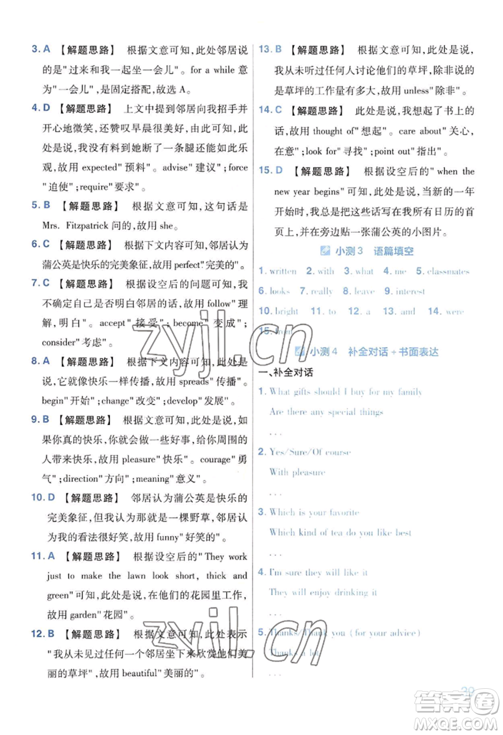 延邊教育出版社2022金考卷百校聯(lián)盟中考信息卷英語通用版河南專版參考答案