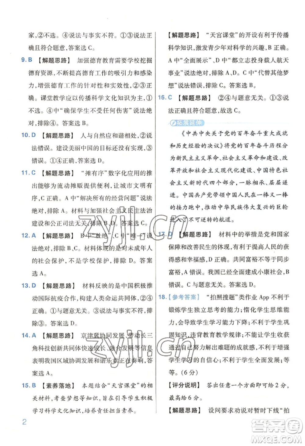 延邊教育出版社2022金考卷百校聯(lián)盟中考信息卷道德與法治通用版河南專版參考答案