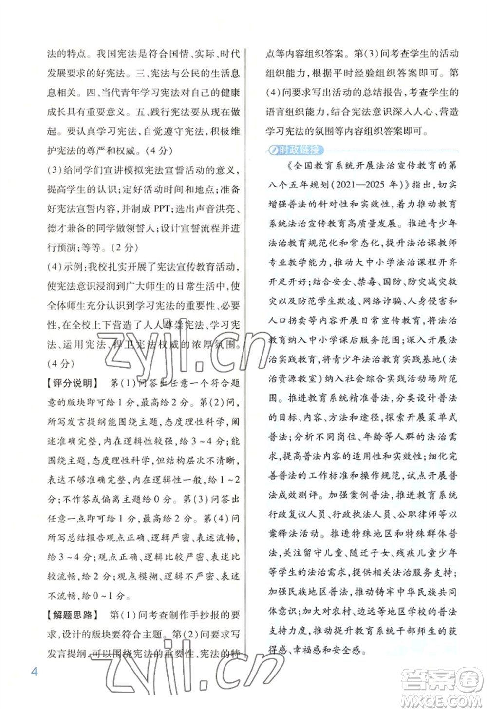 延邊教育出版社2022金考卷百校聯(lián)盟中考信息卷道德與法治通用版河南專版參考答案