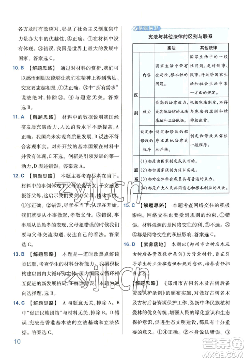 延邊教育出版社2022金考卷百校聯(lián)盟中考信息卷道德與法治通用版河南專版參考答案