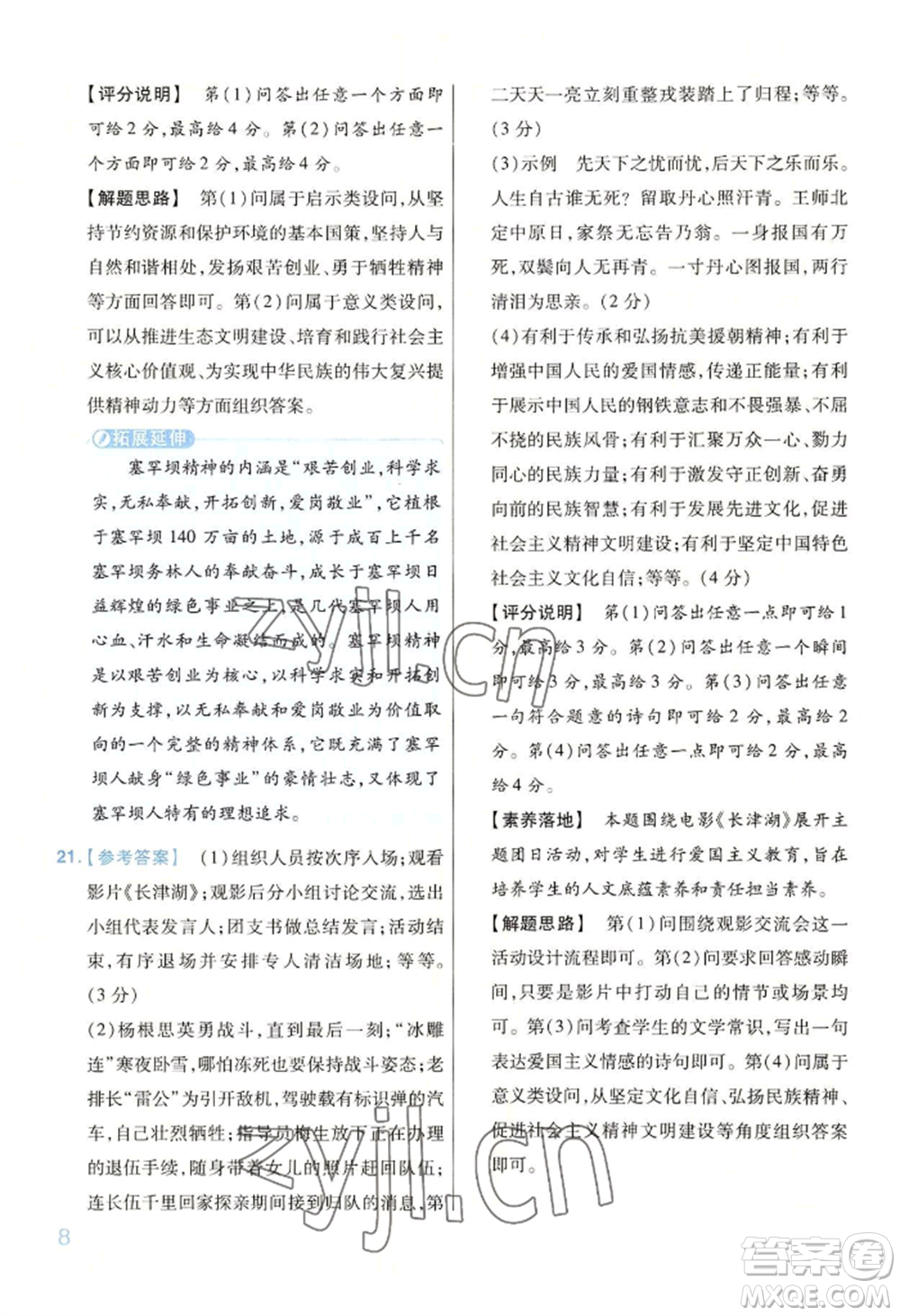 延邊教育出版社2022金考卷百校聯(lián)盟中考信息卷道德與法治通用版河南專版參考答案