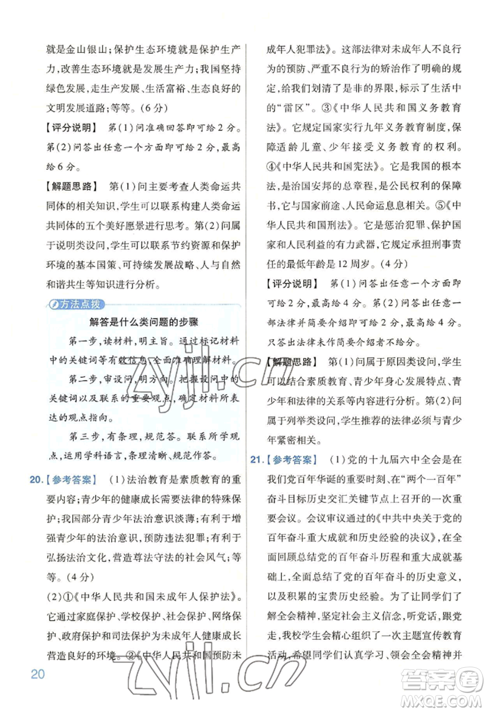 延邊教育出版社2022金考卷百校聯(lián)盟中考信息卷道德與法治通用版河南專版參考答案