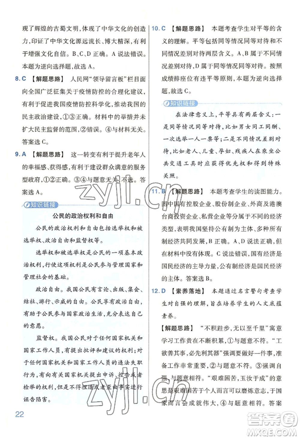 延邊教育出版社2022金考卷百校聯(lián)盟中考信息卷道德與法治通用版河南專版參考答案