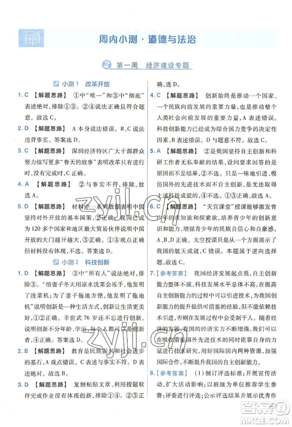 延邊教育出版社2022金考卷百校聯(lián)盟中考信息卷道德與法治通用版河南專版參考答案