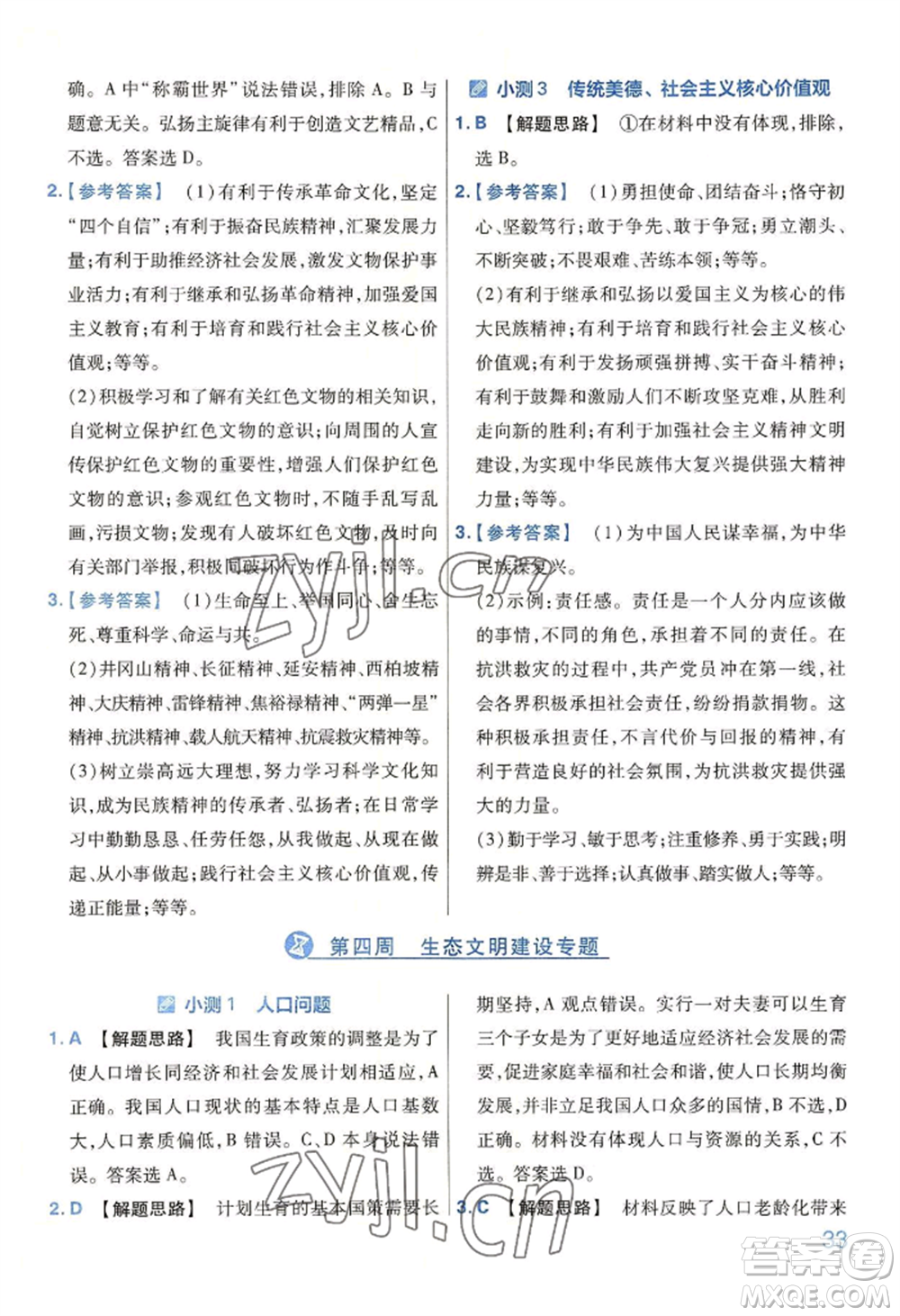 延邊教育出版社2022金考卷百校聯(lián)盟中考信息卷道德與法治通用版河南專版參考答案