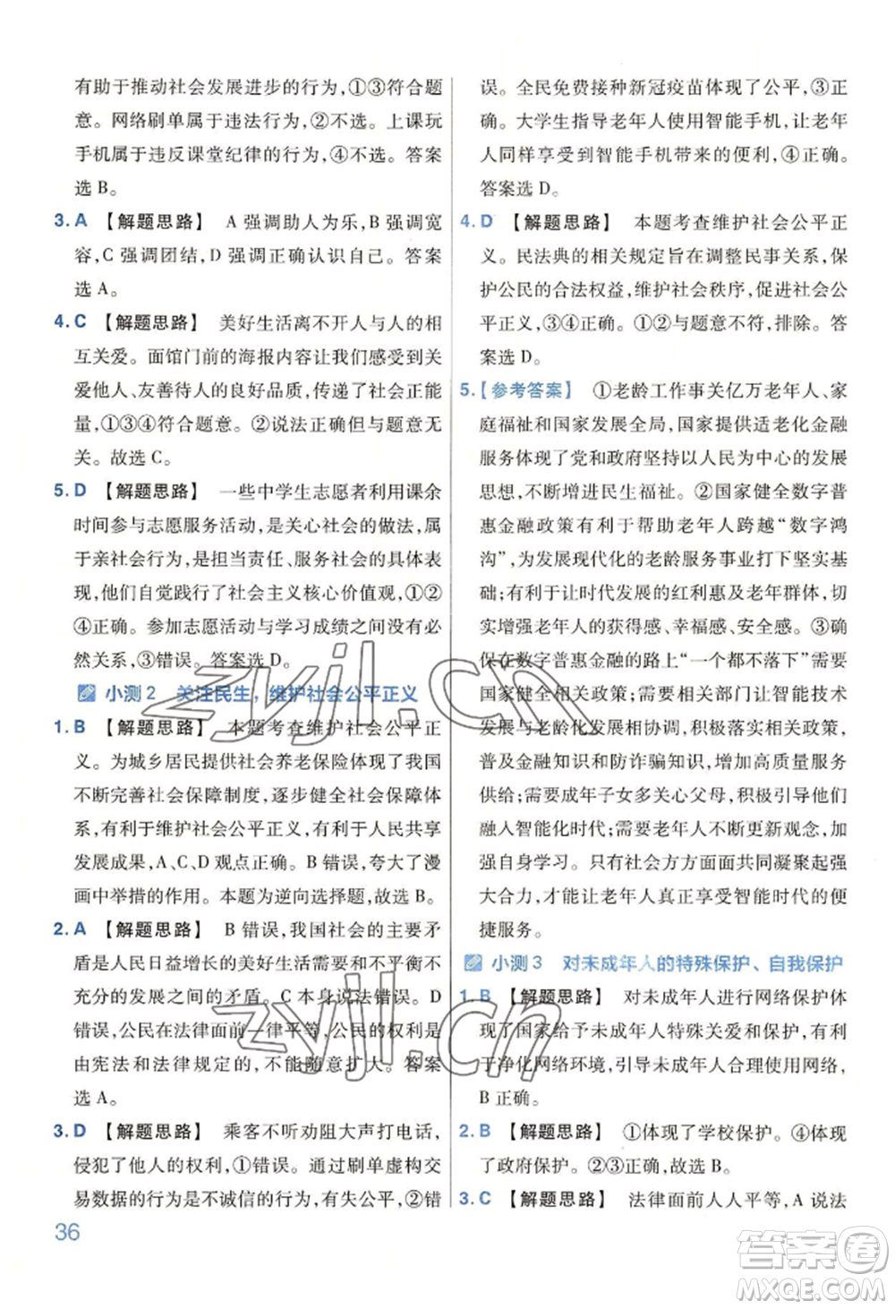 延邊教育出版社2022金考卷百校聯(lián)盟中考信息卷道德與法治通用版河南專版參考答案