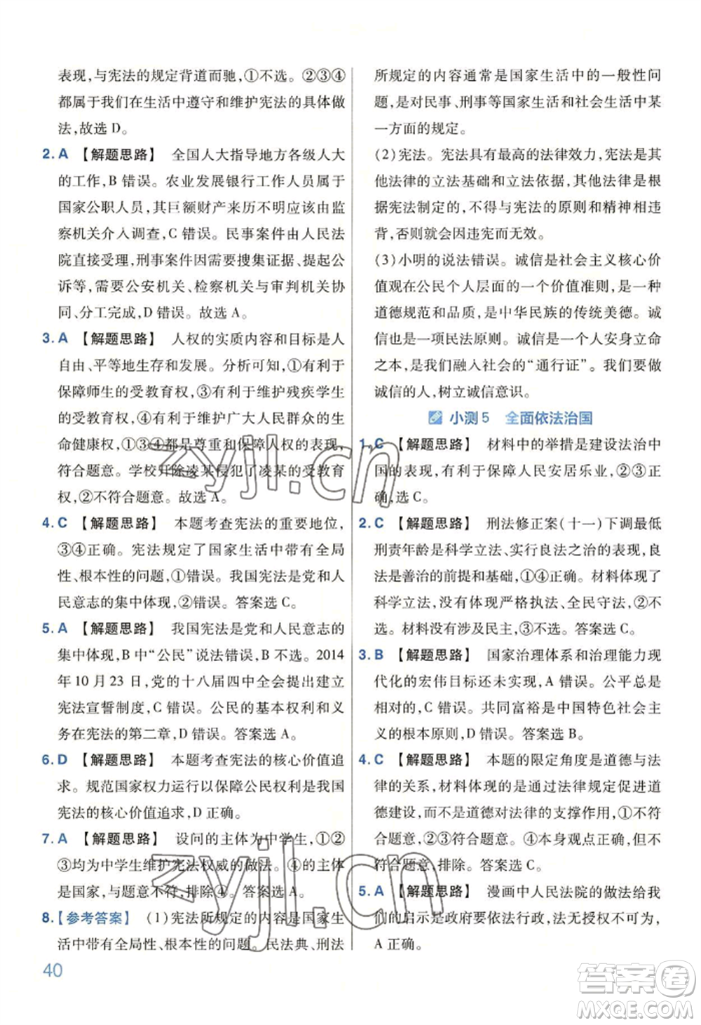 延邊教育出版社2022金考卷百校聯(lián)盟中考信息卷道德與法治通用版河南專版參考答案