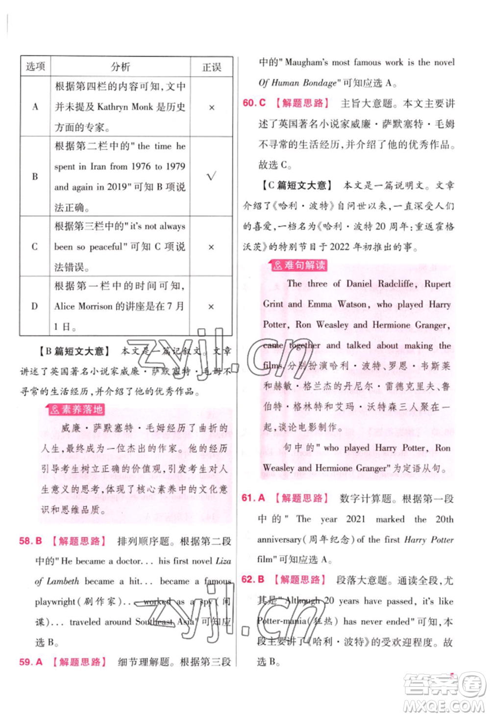 延邊教育出版社2022金考卷百校聯(lián)盟中考信息卷英語通用版江西專版參考答案