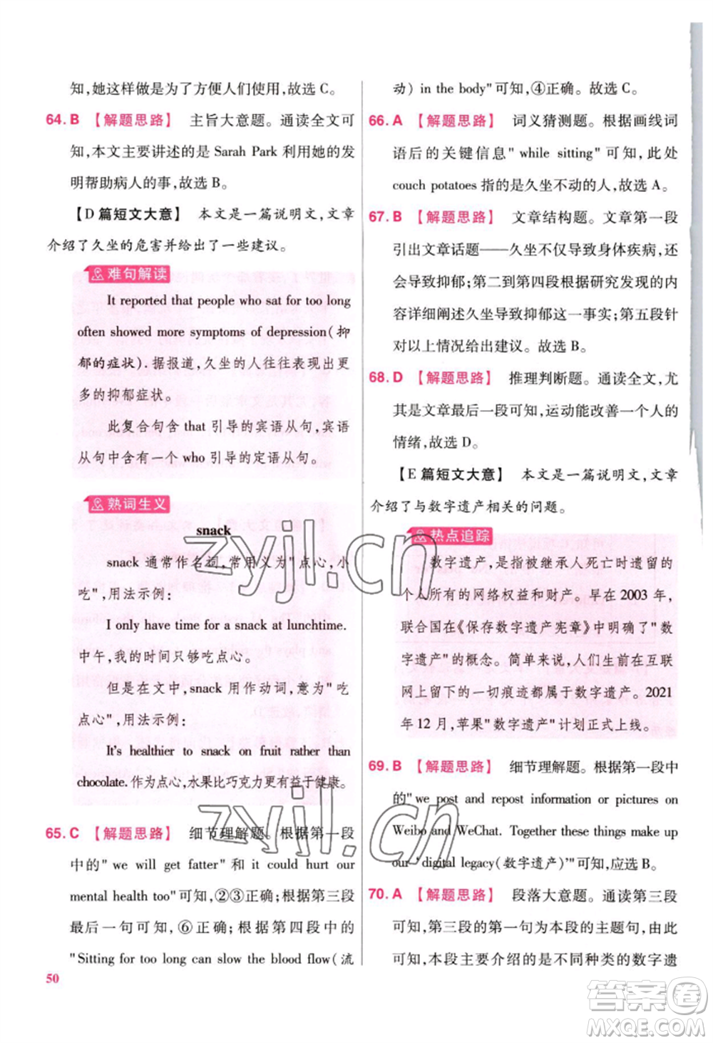 延邊教育出版社2022金考卷百校聯(lián)盟中考信息卷英語通用版江西專版參考答案