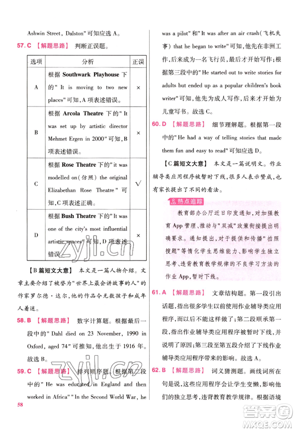 延邊教育出版社2022金考卷百校聯(lián)盟中考信息卷英語通用版江西專版參考答案