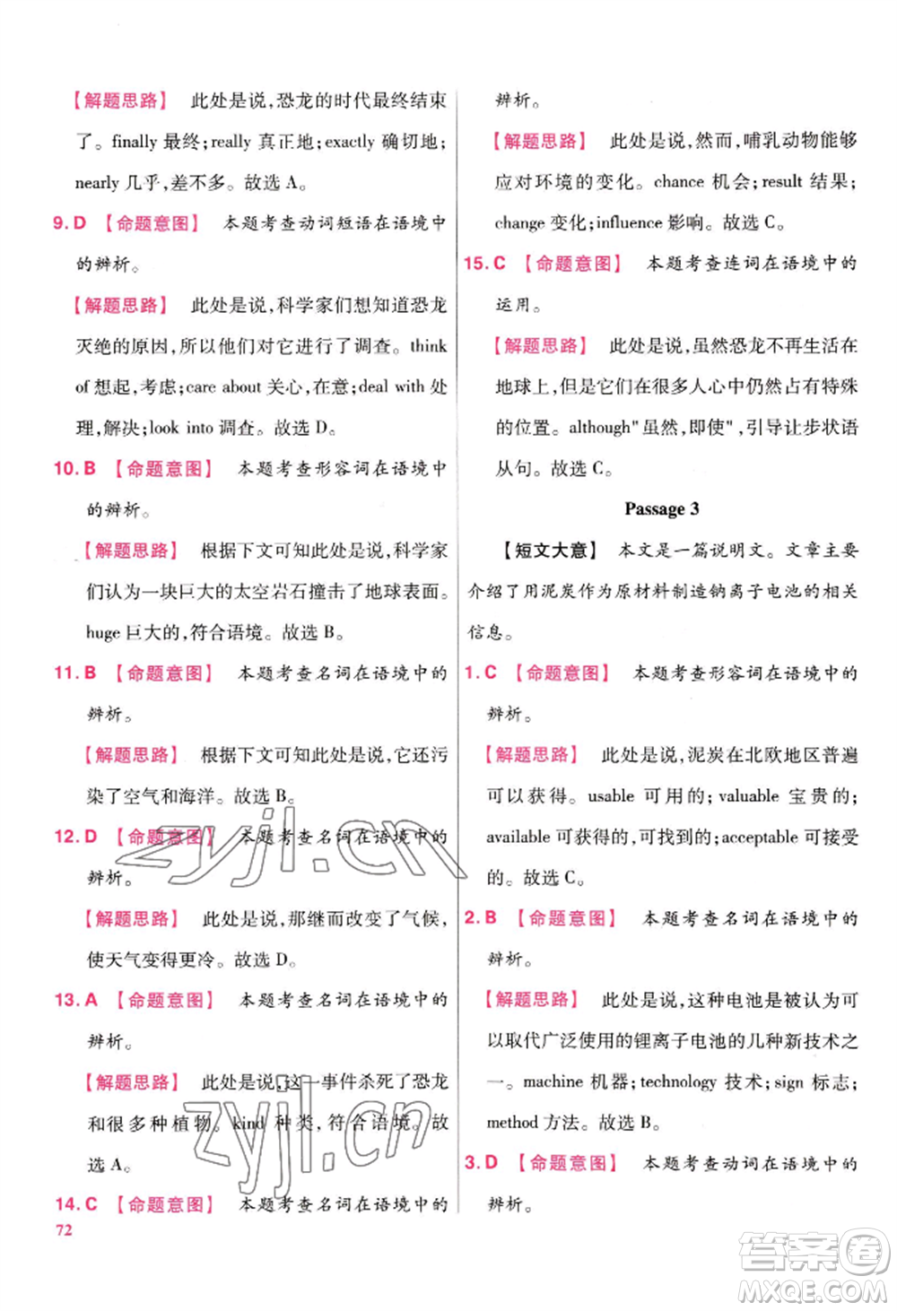 延邊教育出版社2022金考卷百校聯(lián)盟中考信息卷英語通用版江西專版參考答案