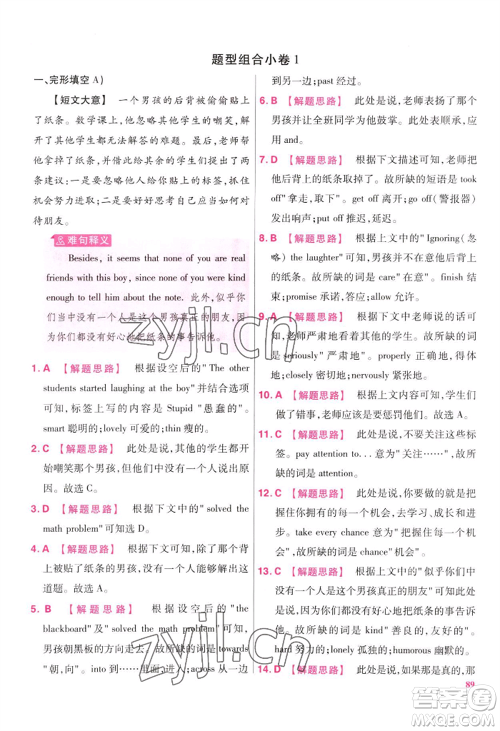 延邊教育出版社2022金考卷百校聯(lián)盟中考信息卷英語通用版江西專版參考答案