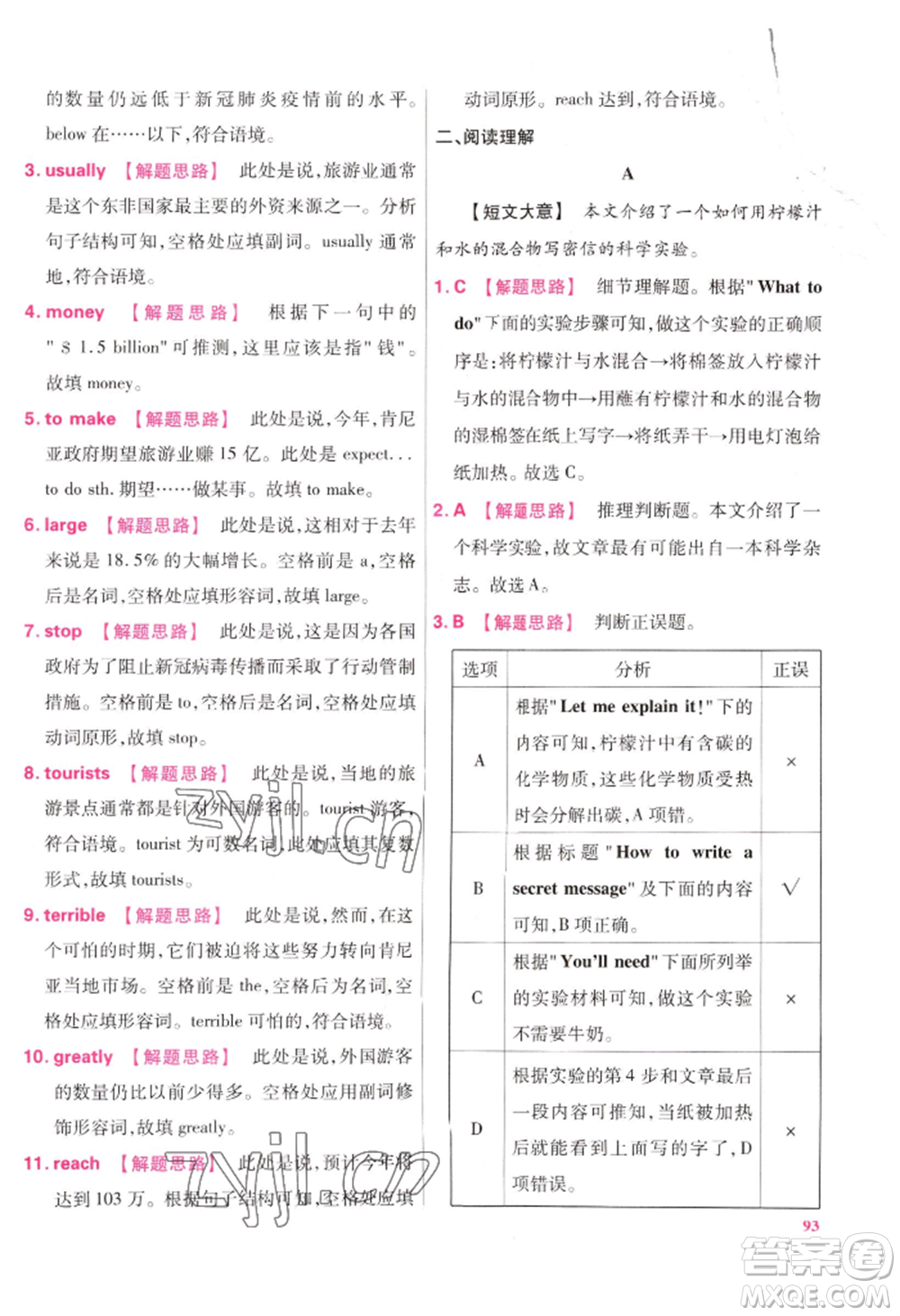 延邊教育出版社2022金考卷百校聯(lián)盟中考信息卷英語通用版江西專版參考答案