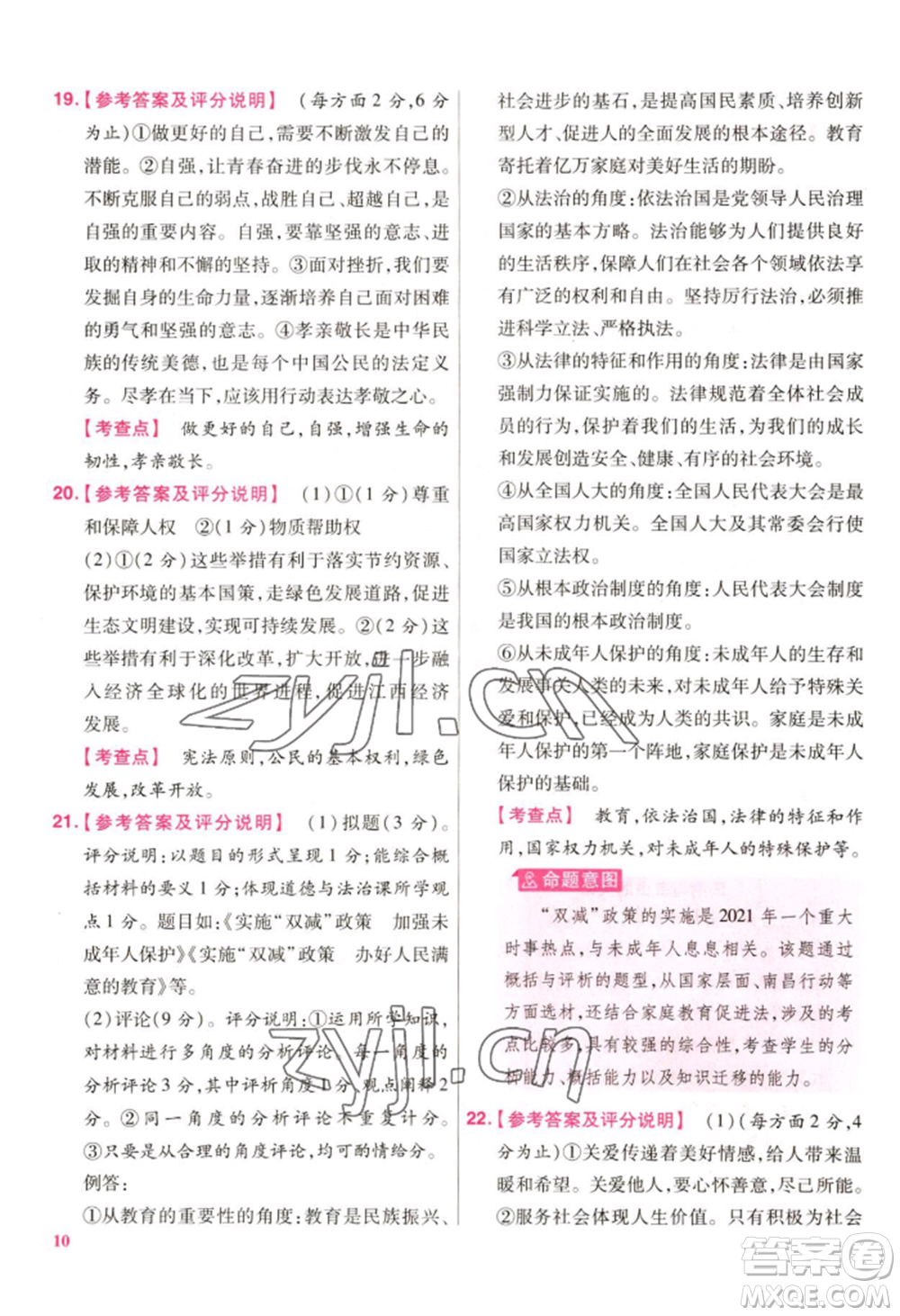 延邊教育出版社2022金考卷百校聯(lián)盟中考信息卷道德與法治通用版江西專版參考答案