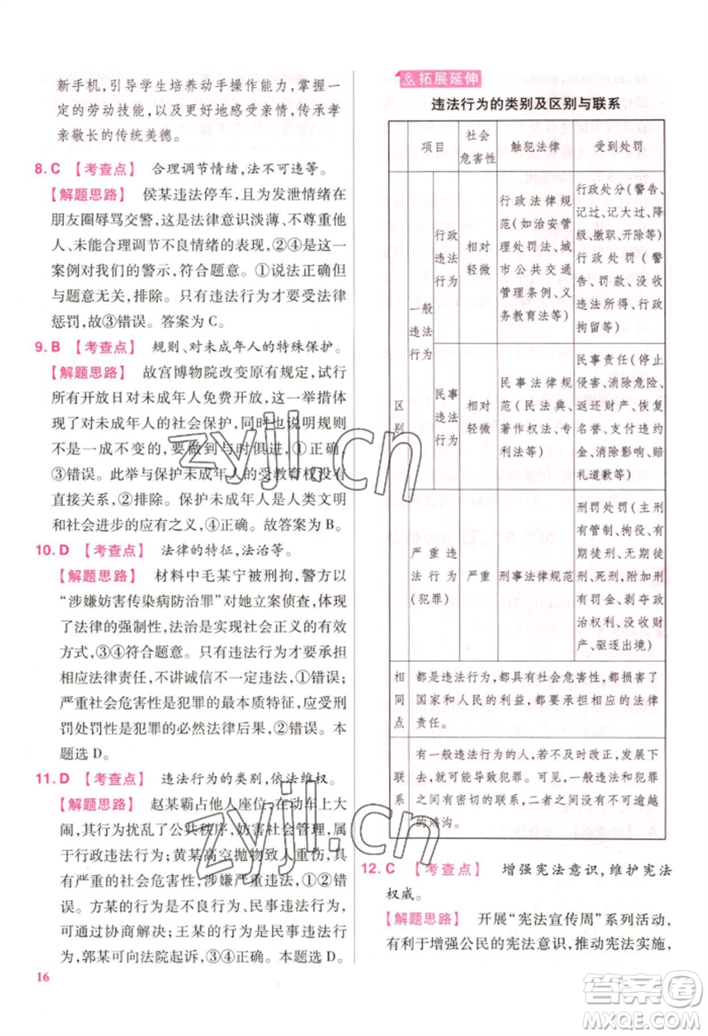 延邊教育出版社2022金考卷百校聯(lián)盟中考信息卷道德與法治通用版江西專版參考答案