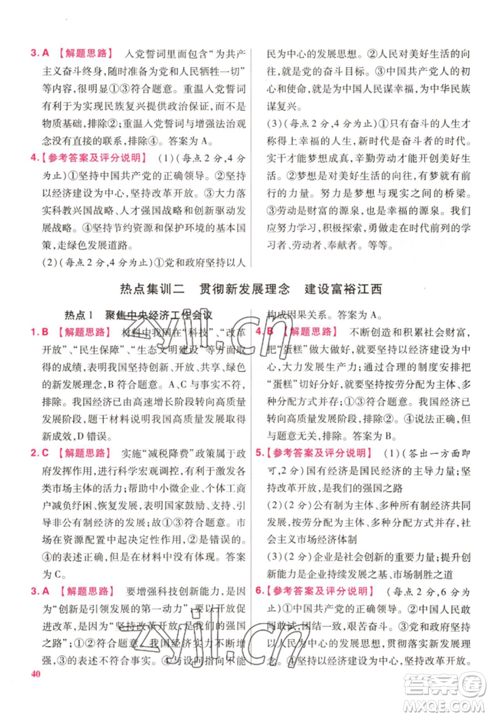 延邊教育出版社2022金考卷百校聯(lián)盟中考信息卷道德與法治通用版江西專版參考答案