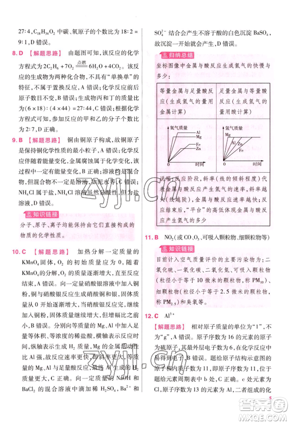 延邊教育出版社2022金考卷百校聯(lián)盟中考信息卷化學通用版江西專版參考答案