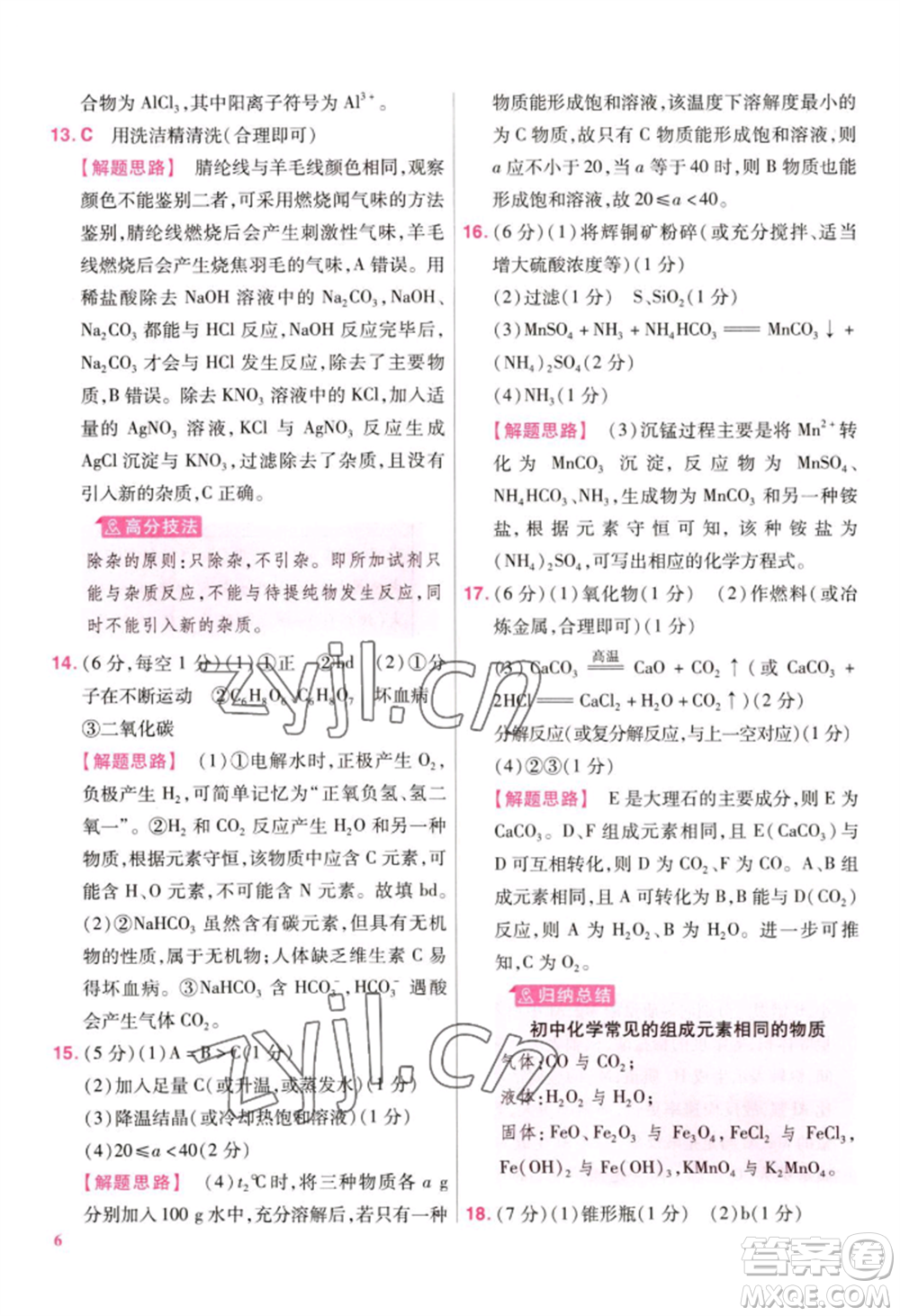 延邊教育出版社2022金考卷百校聯(lián)盟中考信息卷化學通用版江西專版參考答案