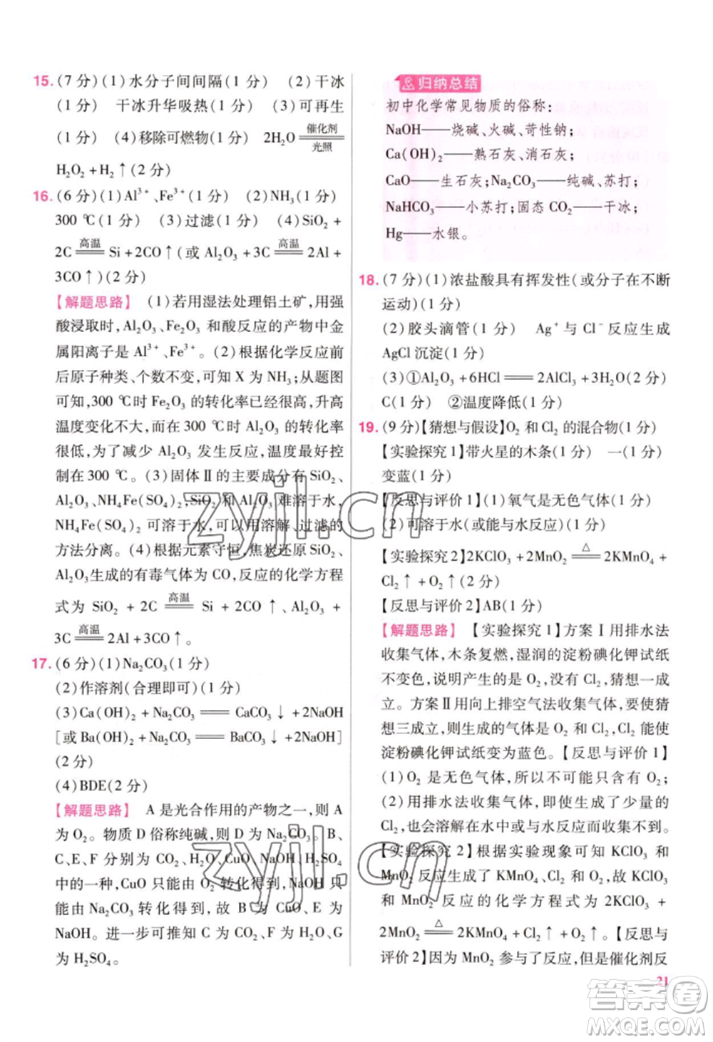 延邊教育出版社2022金考卷百校聯(lián)盟中考信息卷化學通用版江西專版參考答案