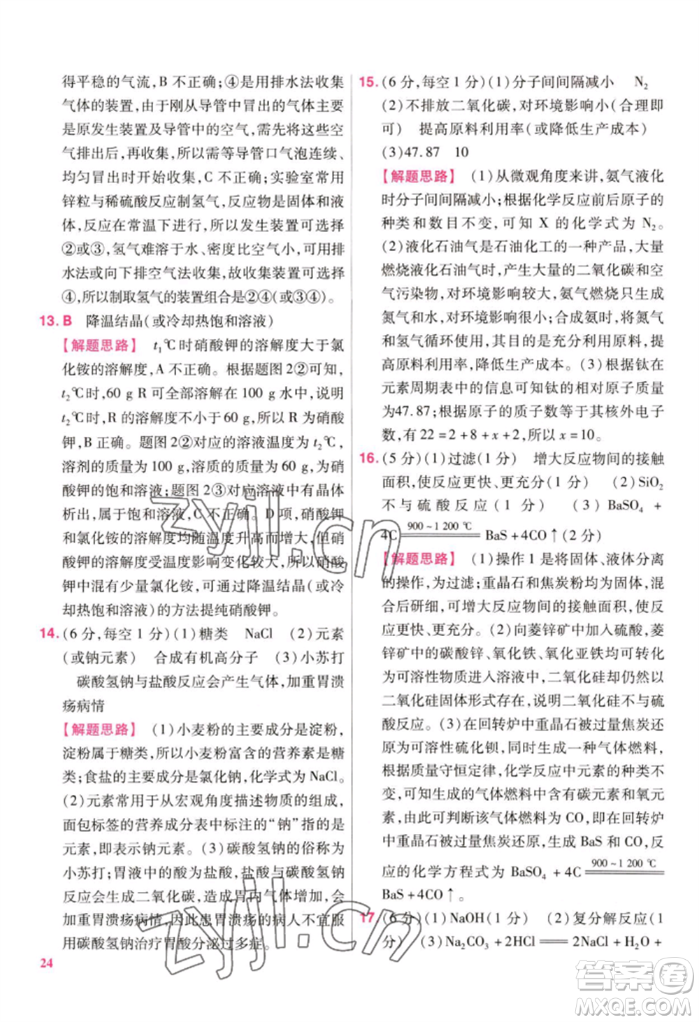 延邊教育出版社2022金考卷百校聯(lián)盟中考信息卷化學通用版江西專版參考答案