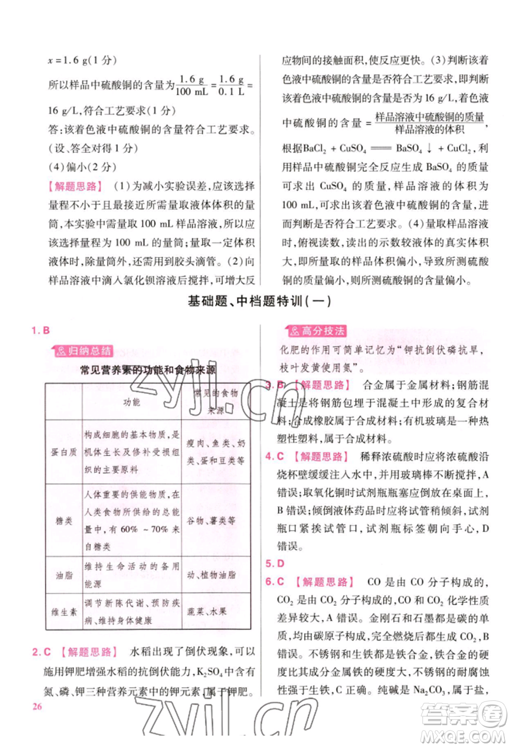 延邊教育出版社2022金考卷百校聯(lián)盟中考信息卷化學通用版江西專版參考答案