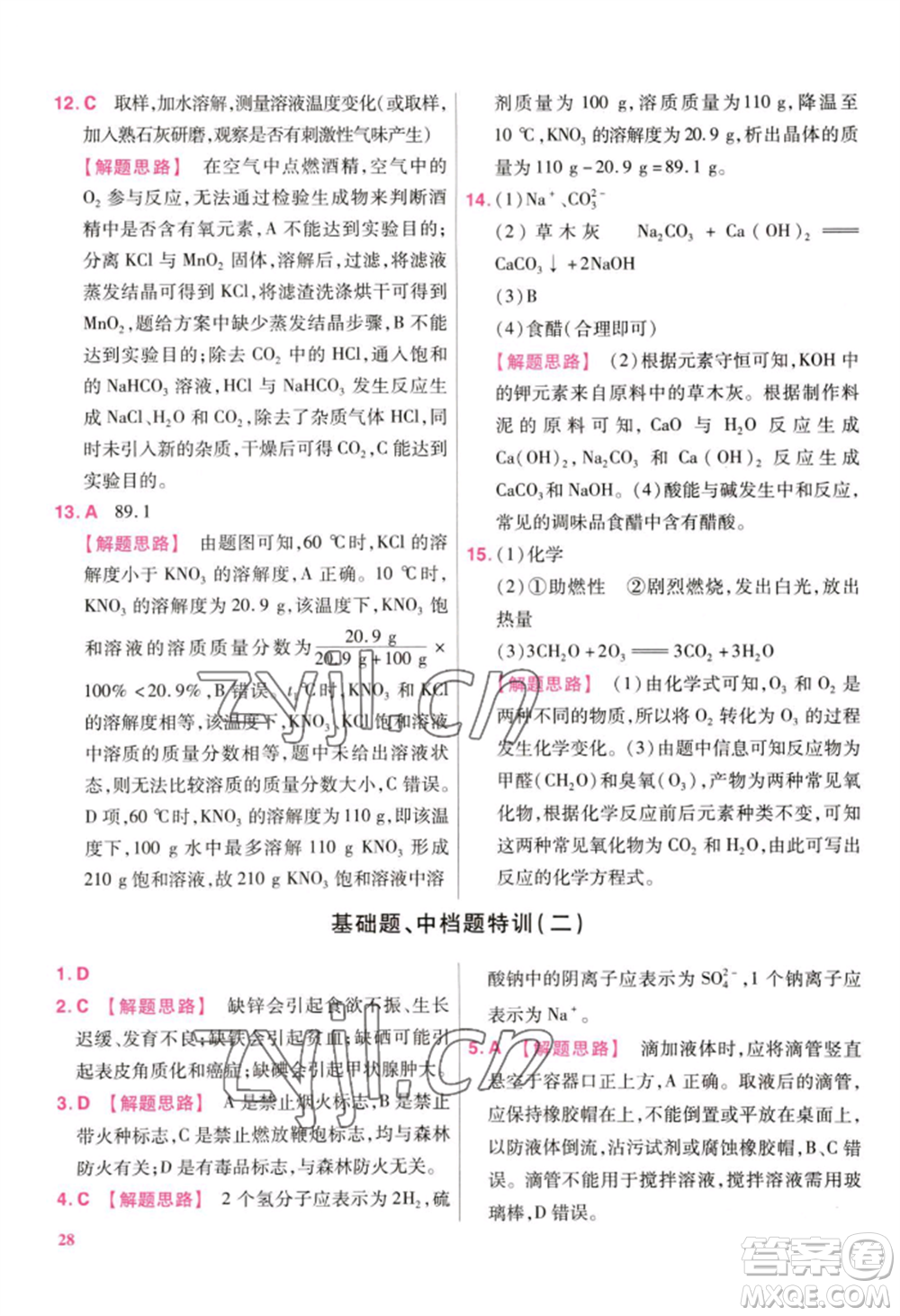 延邊教育出版社2022金考卷百校聯(lián)盟中考信息卷化學通用版江西專版參考答案