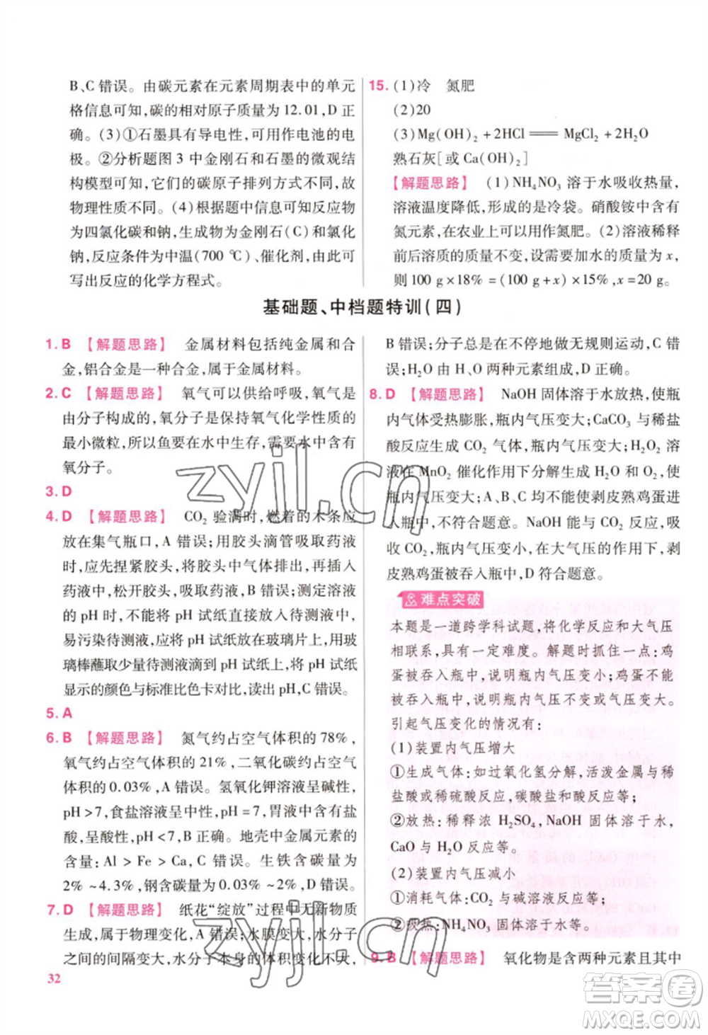 延邊教育出版社2022金考卷百校聯(lián)盟中考信息卷化學通用版江西專版參考答案