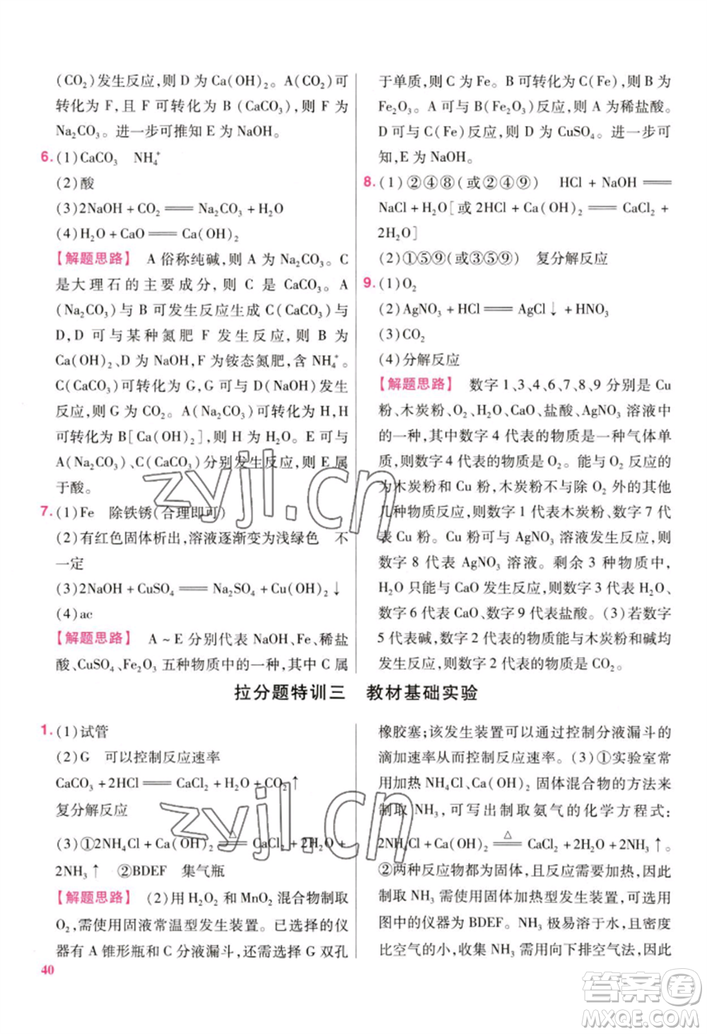 延邊教育出版社2022金考卷百校聯(lián)盟中考信息卷化學通用版江西專版參考答案