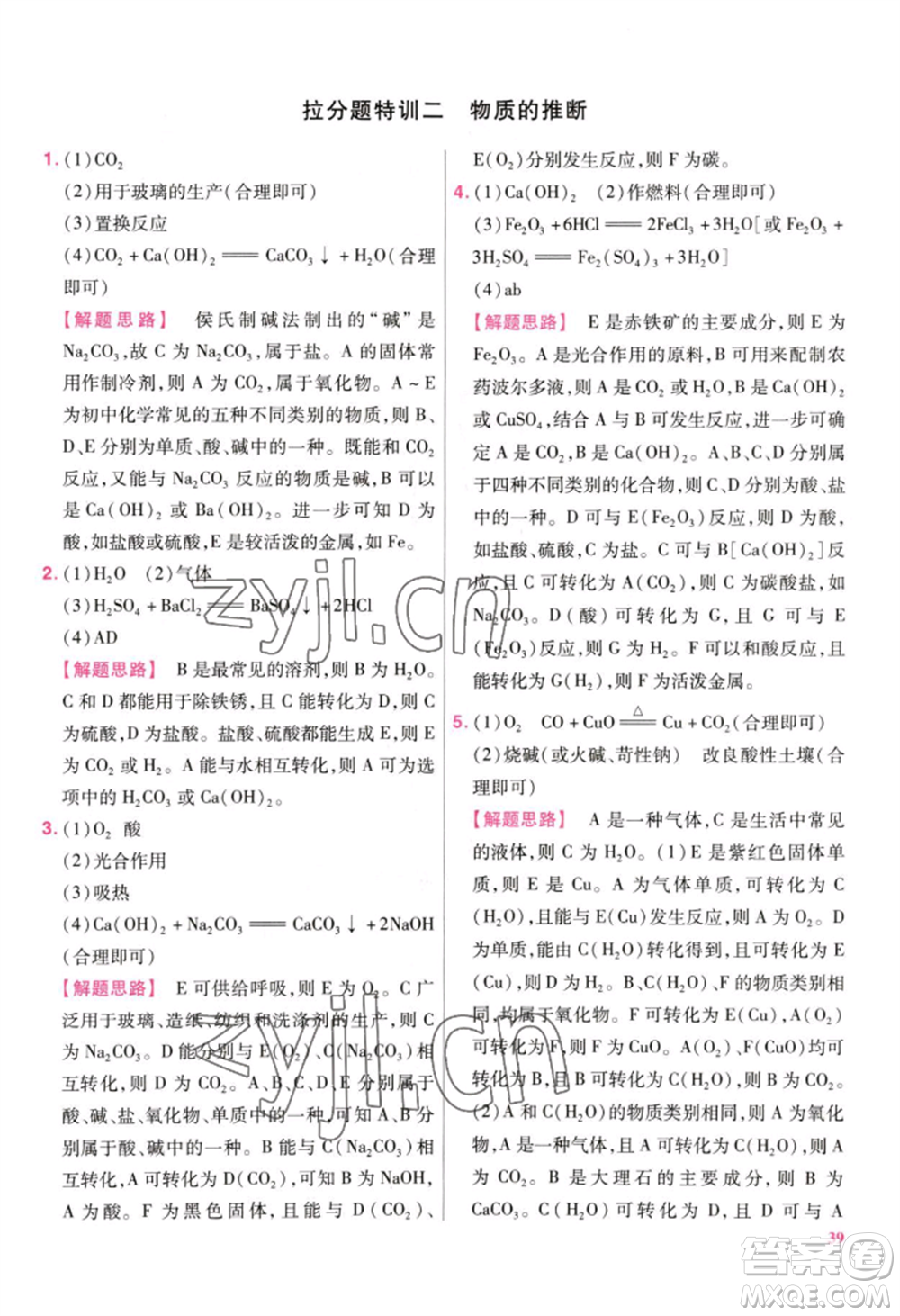 延邊教育出版社2022金考卷百校聯(lián)盟中考信息卷化學通用版江西專版參考答案