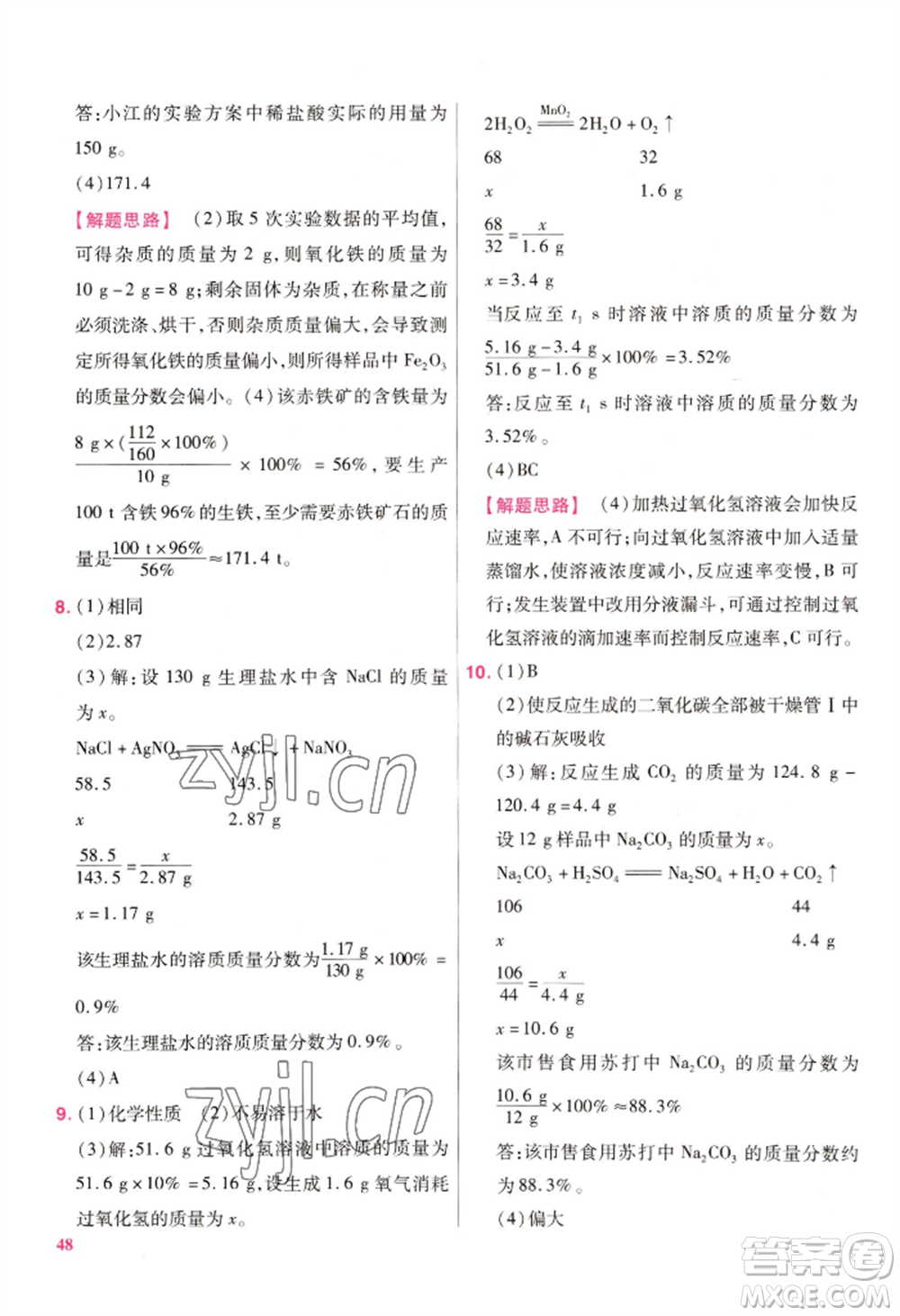 延邊教育出版社2022金考卷百校聯(lián)盟中考信息卷化學通用版江西專版參考答案