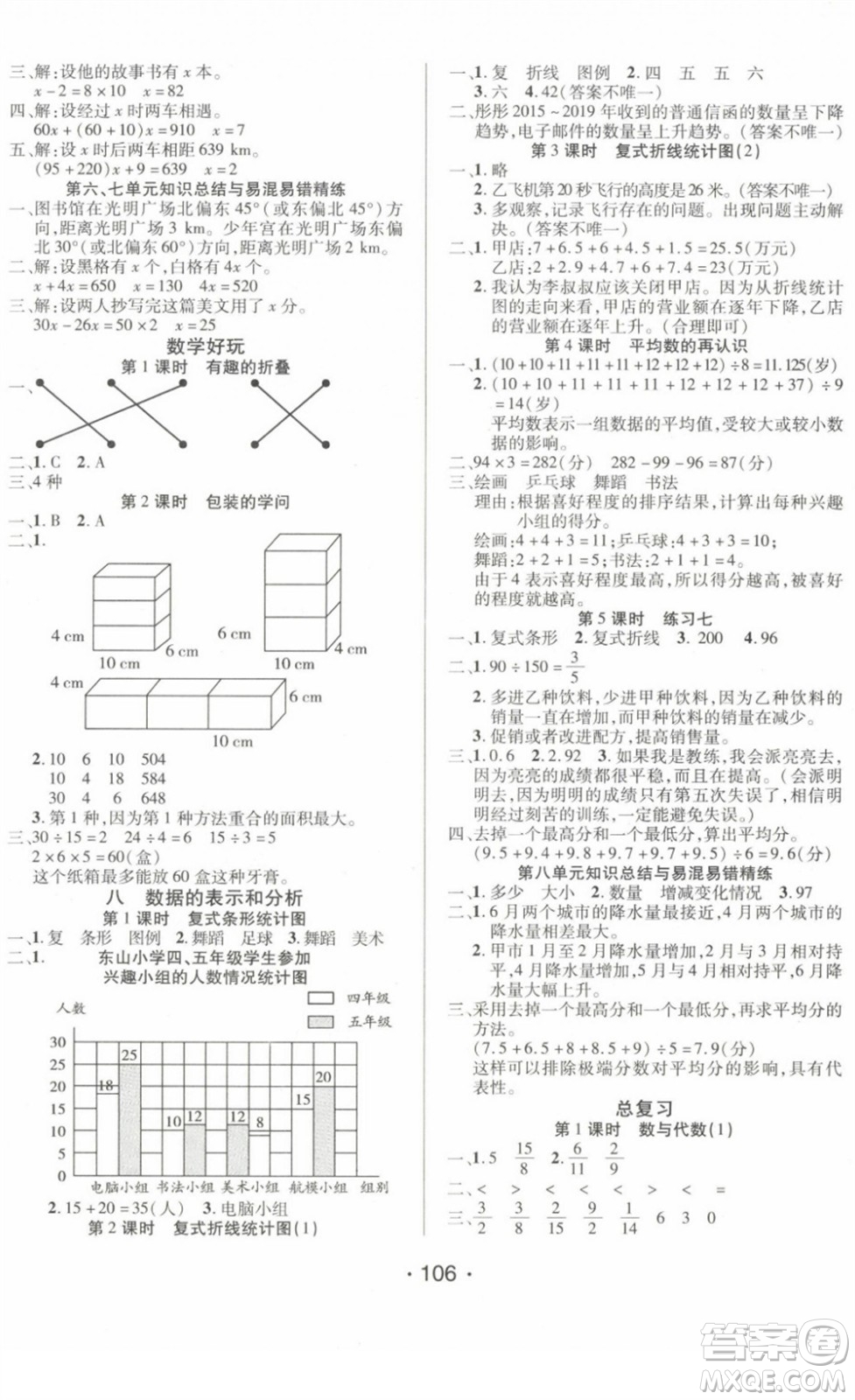 陽(yáng)光出版社2022自主課堂五年級(jí)數(shù)學(xué)下冊(cè)BS北師版答案