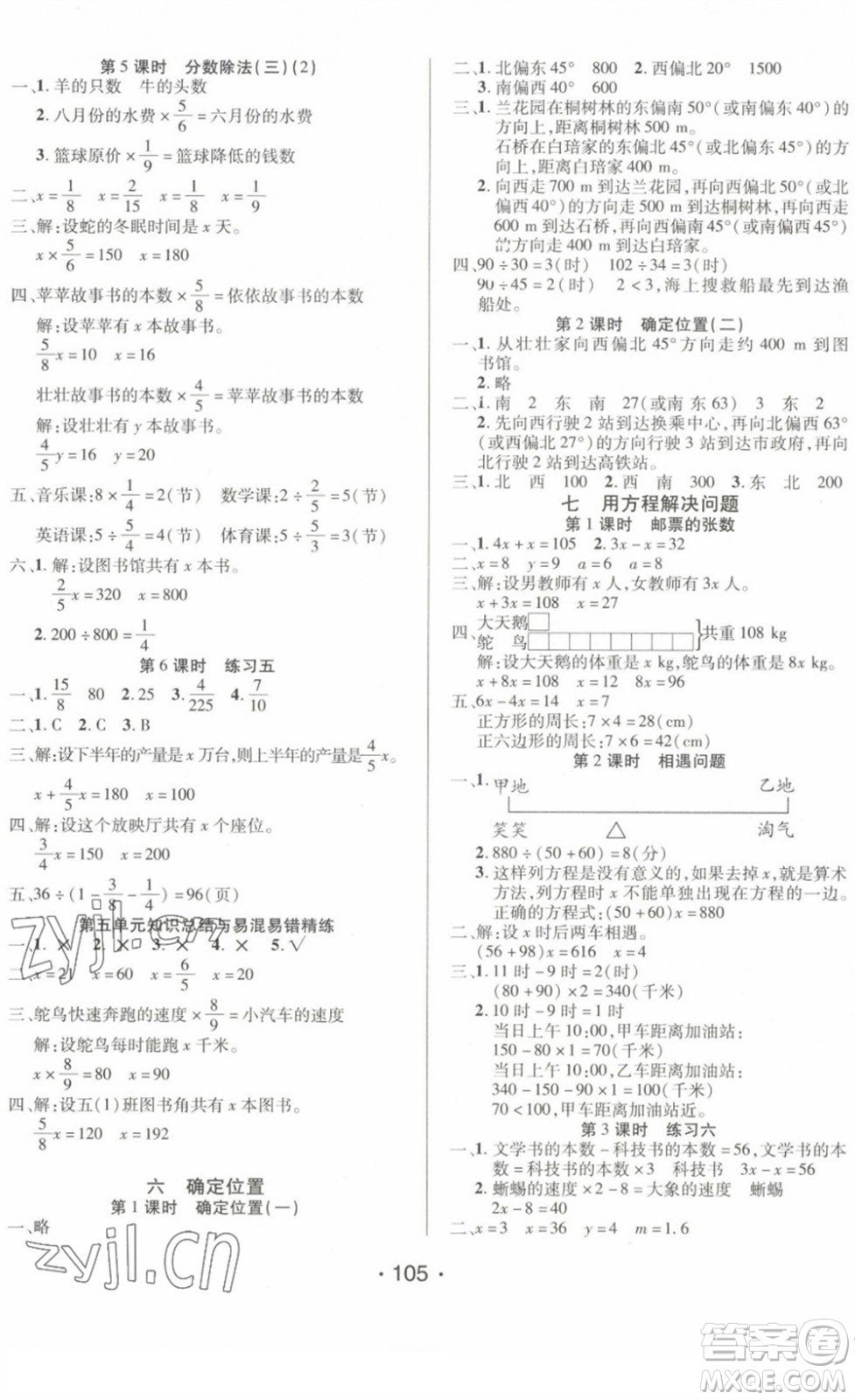 陽(yáng)光出版社2022自主課堂五年級(jí)數(shù)學(xué)下冊(cè)BS北師版答案