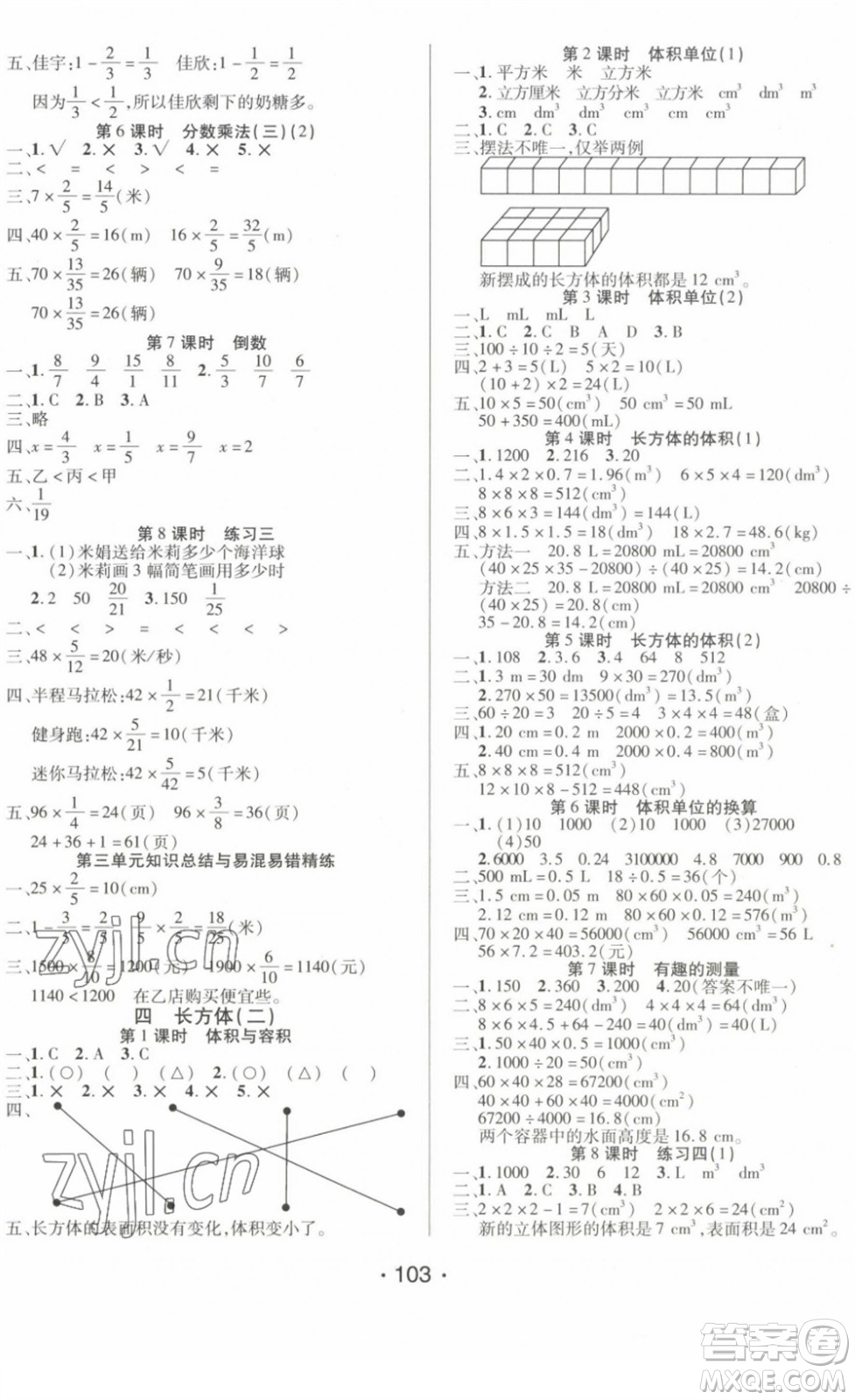 陽(yáng)光出版社2022自主課堂五年級(jí)數(shù)學(xué)下冊(cè)BS北師版答案