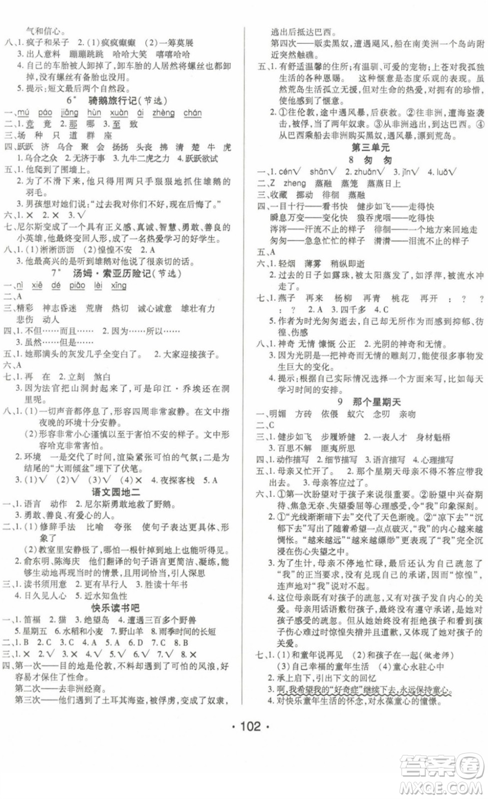 陽光出版社2022自主課堂六年級(jí)語文下冊(cè)人教版答案