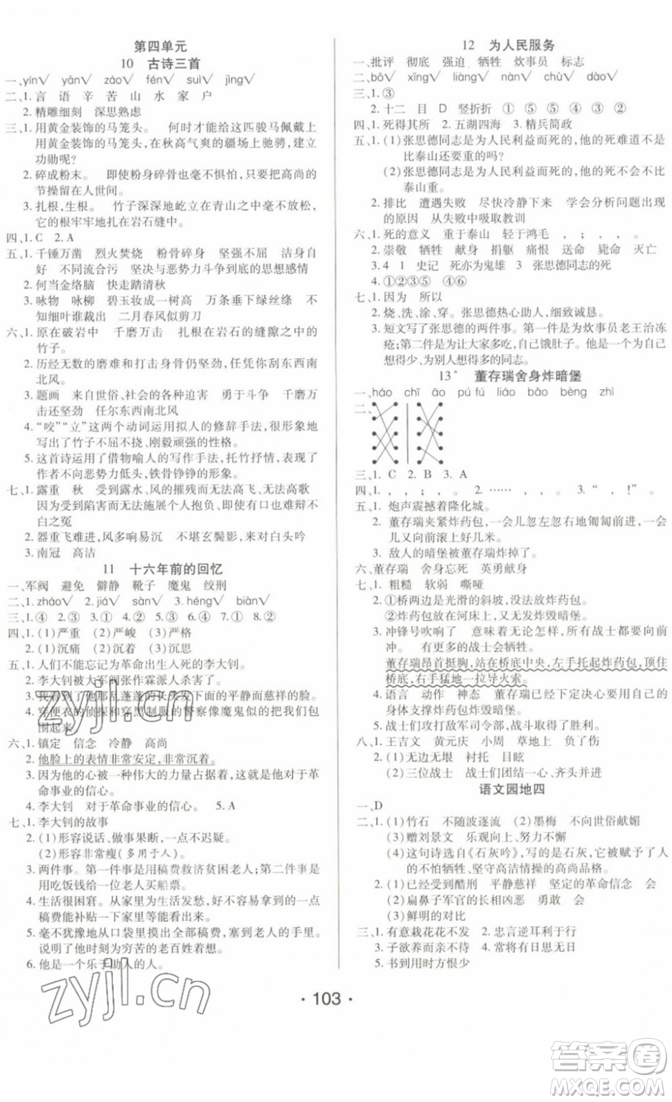 陽光出版社2022自主課堂六年級(jí)語文下冊(cè)人教版答案