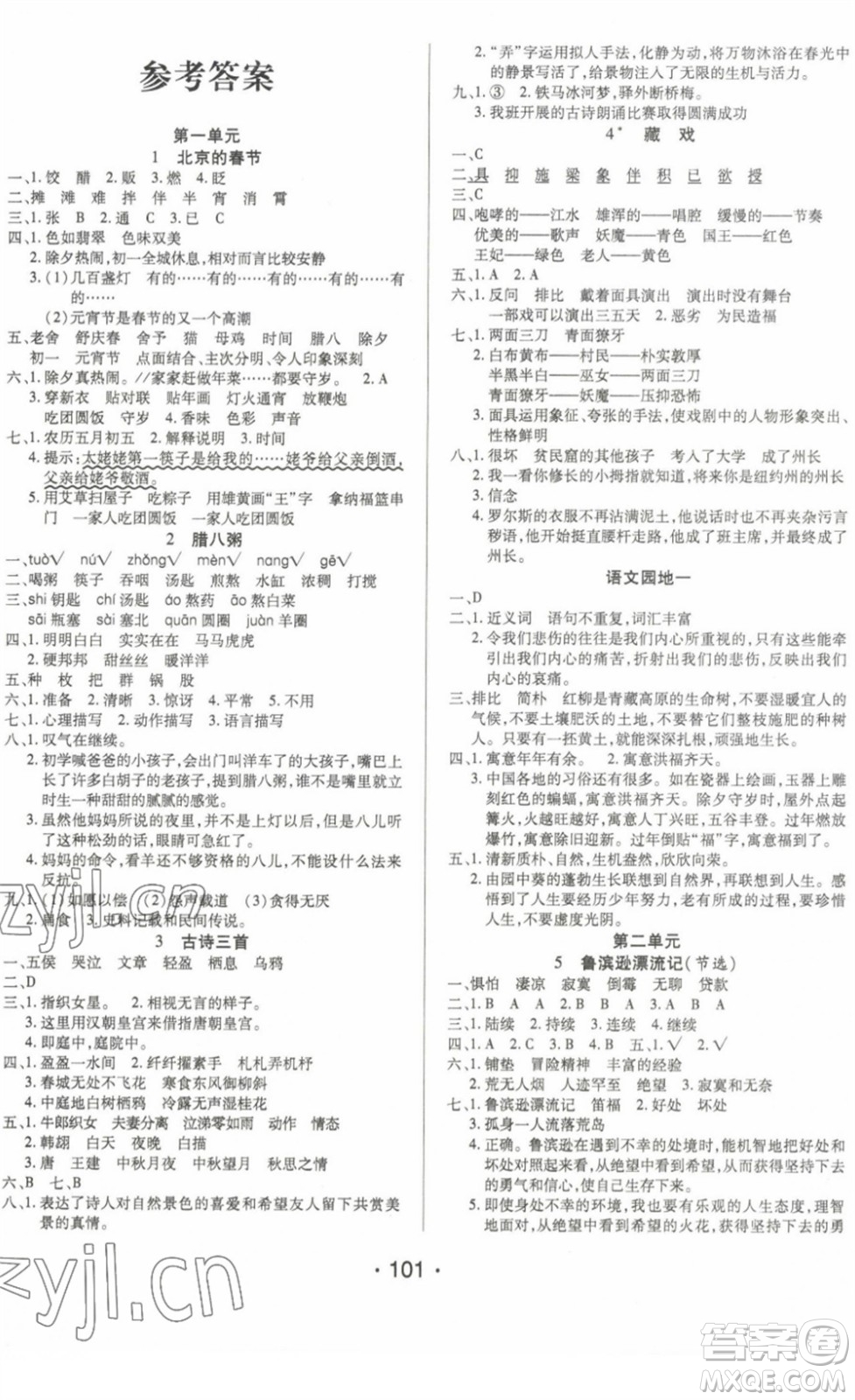 陽光出版社2022自主課堂六年級(jí)語文下冊(cè)人教版答案