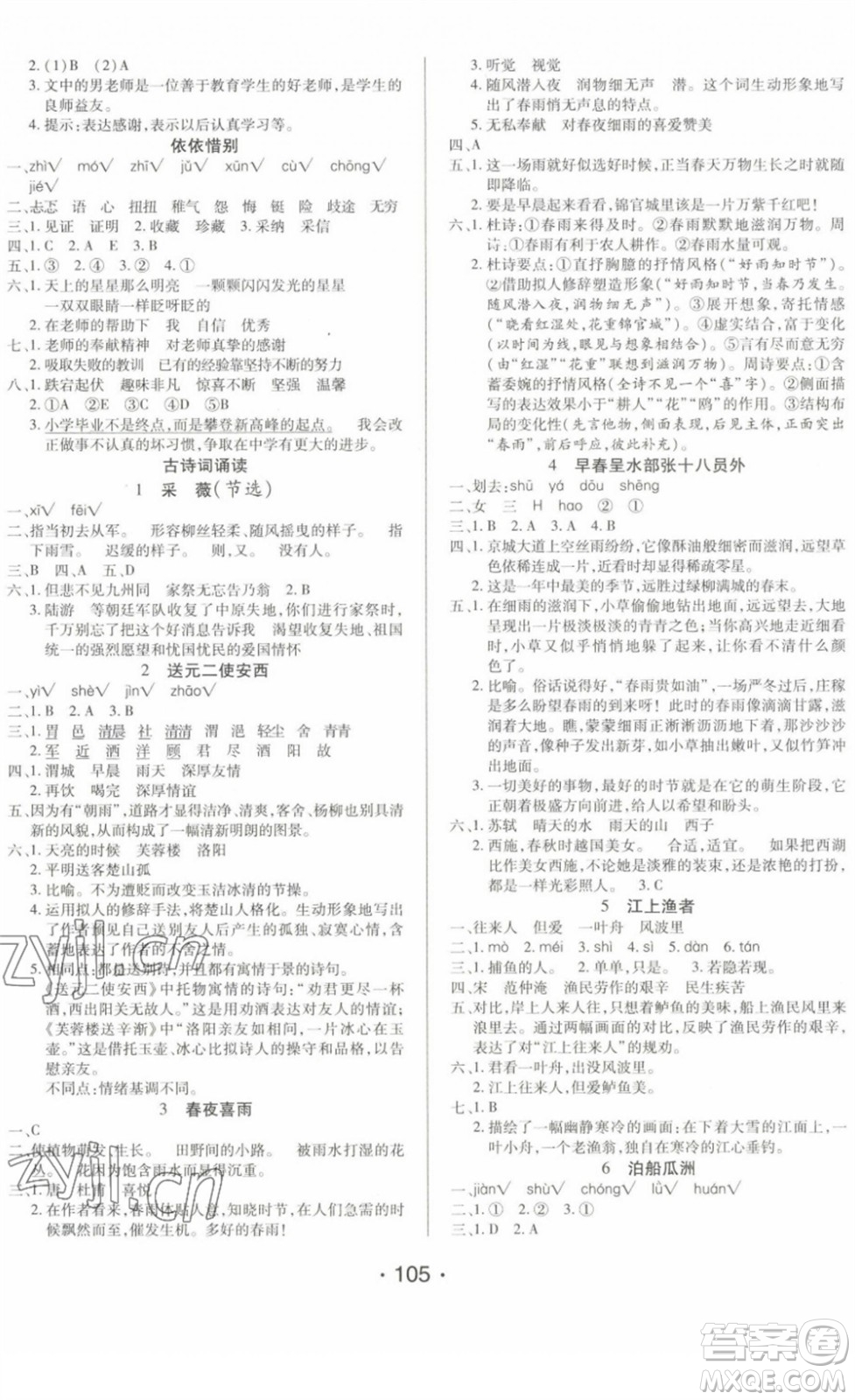 陽光出版社2022自主課堂六年級(jí)語文下冊(cè)人教版答案