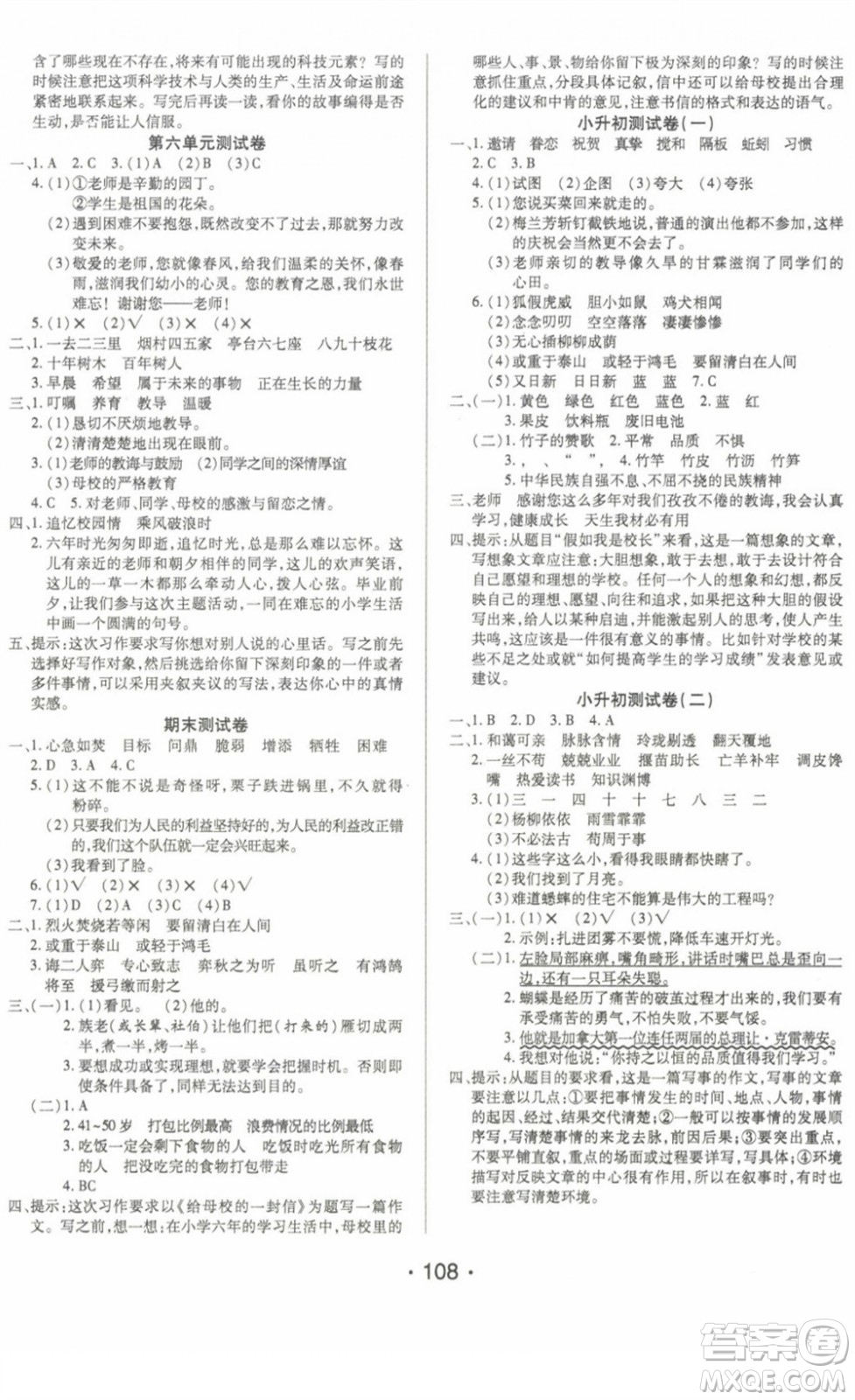 陽光出版社2022自主課堂六年級(jí)語文下冊(cè)人教版答案