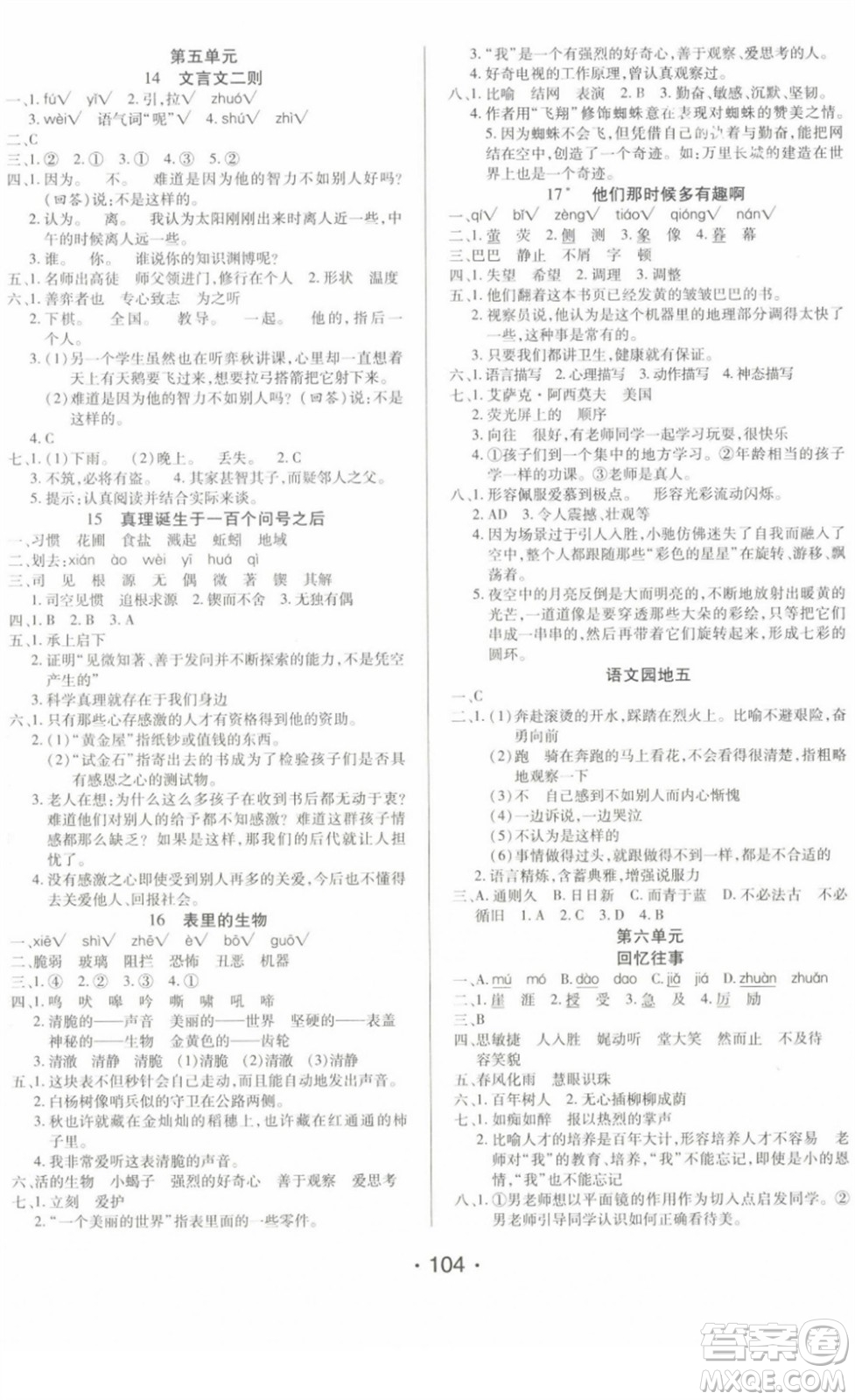 陽光出版社2022自主課堂六年級(jí)語文下冊(cè)人教版答案