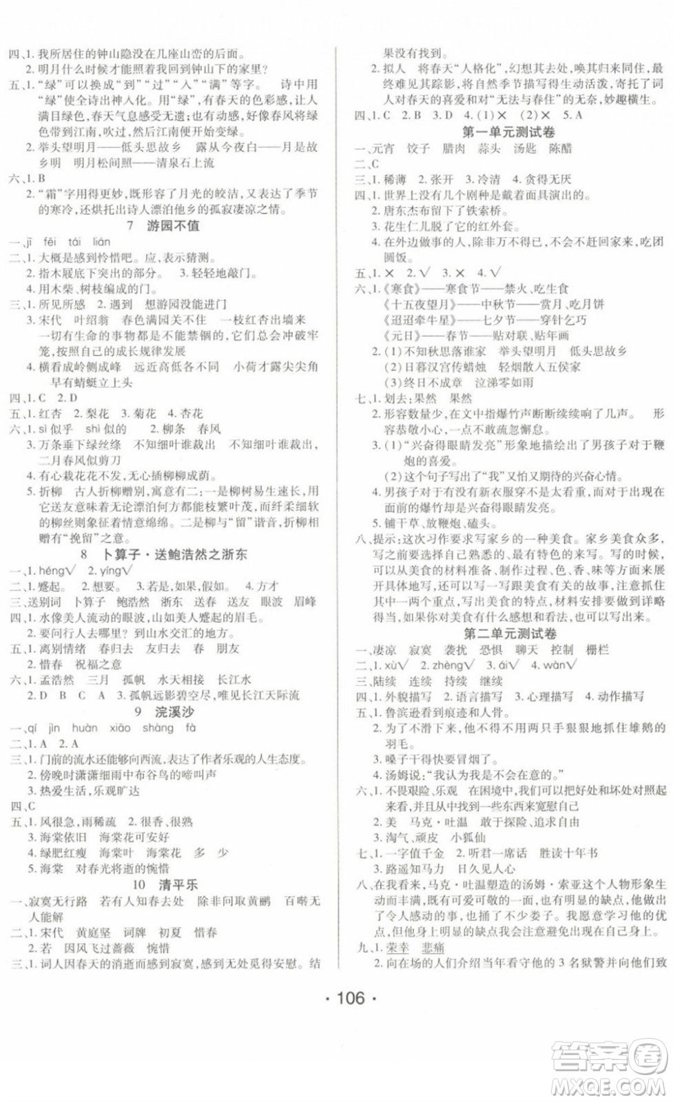 陽光出版社2022自主課堂六年級(jí)語文下冊(cè)人教版答案