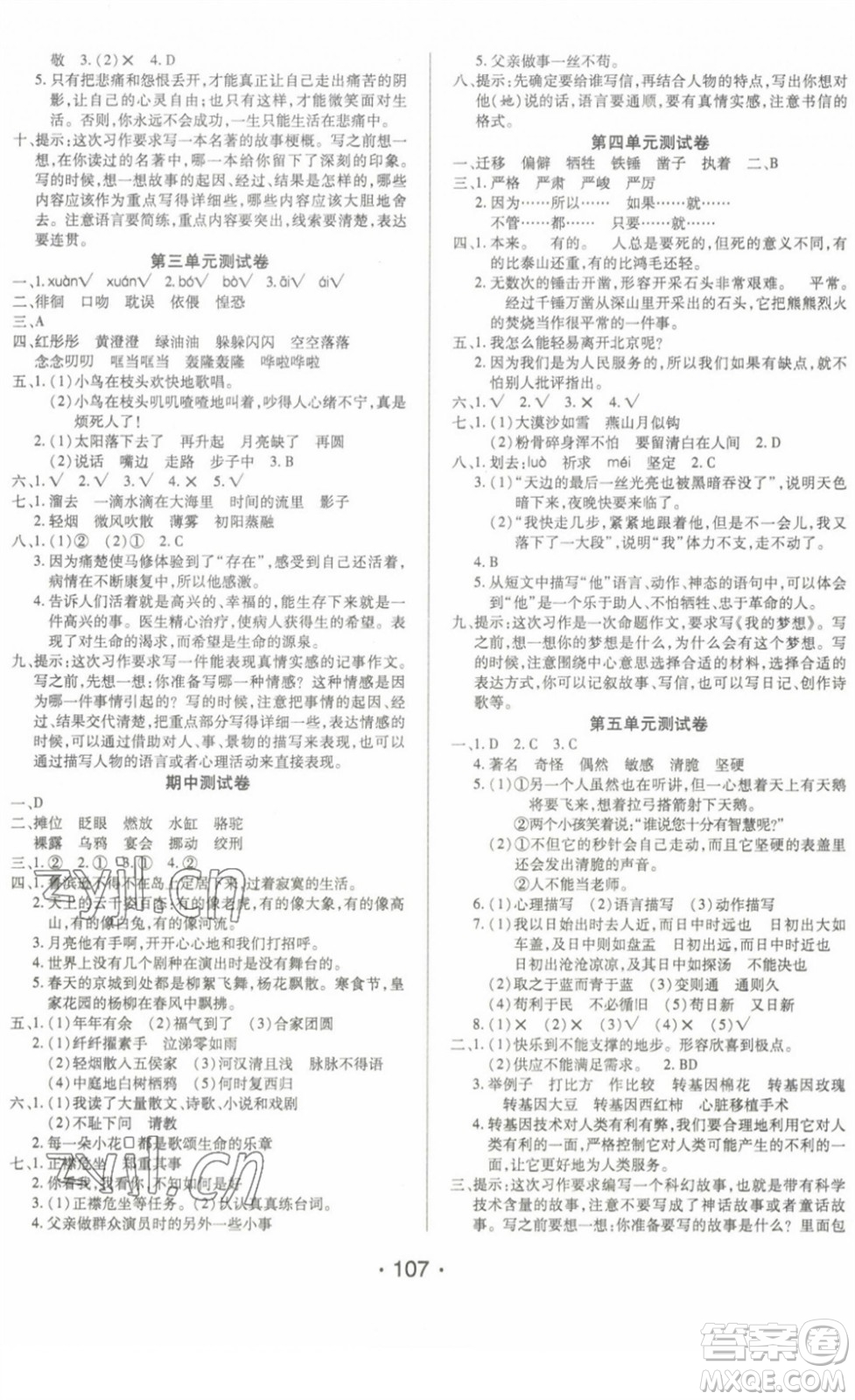 陽光出版社2022自主課堂六年級(jí)語文下冊(cè)人教版答案