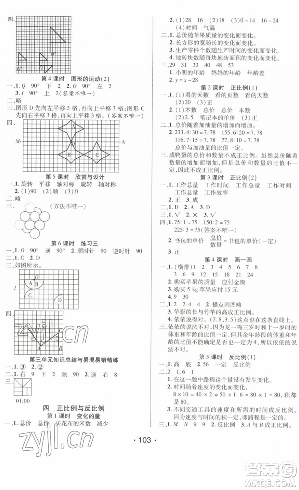 陽光出版社2022自主課堂六年級數(shù)學(xué)下冊BS北師版答案