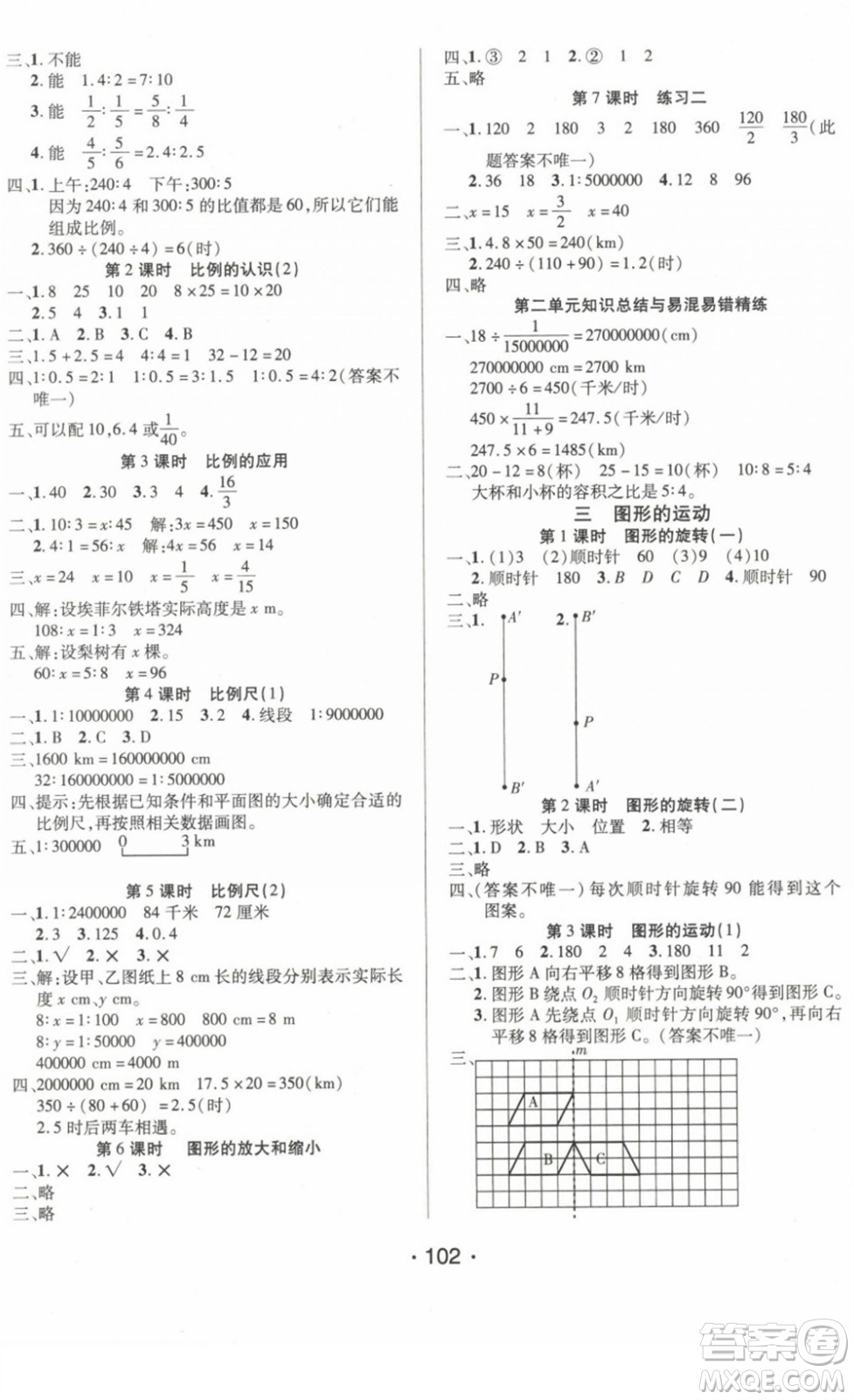 陽光出版社2022自主課堂六年級數(shù)學(xué)下冊BS北師版答案