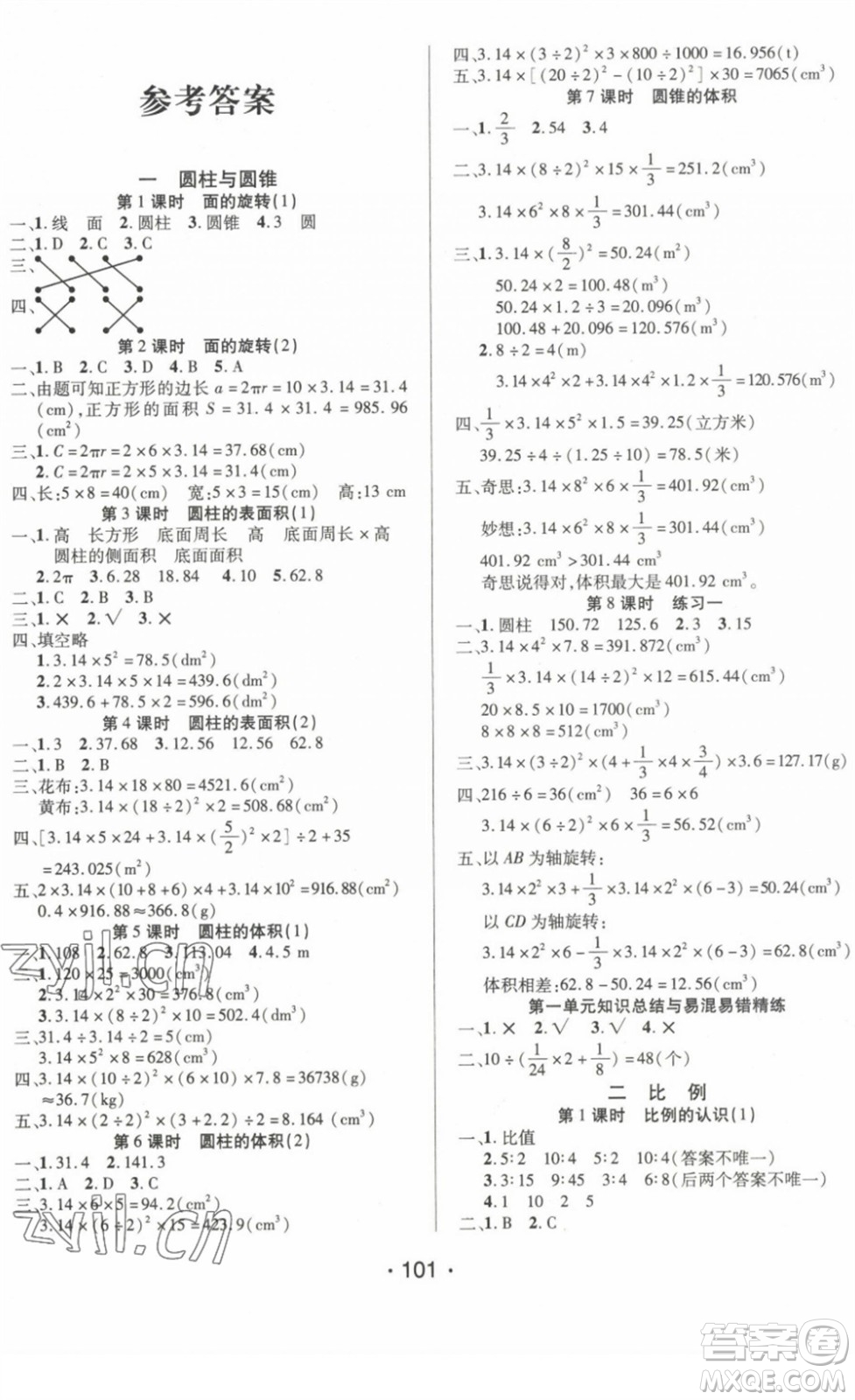 陽光出版社2022自主課堂六年級數(shù)學(xué)下冊BS北師版答案